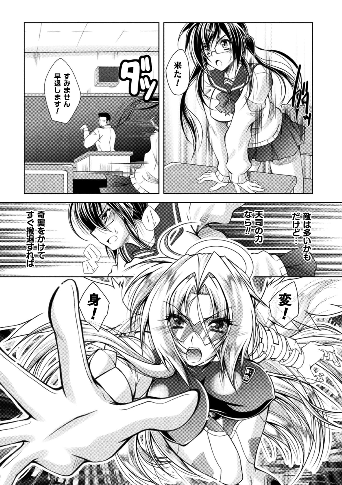 Henshin Tenshi Angel Force Noah Ch. 3 page 5 full