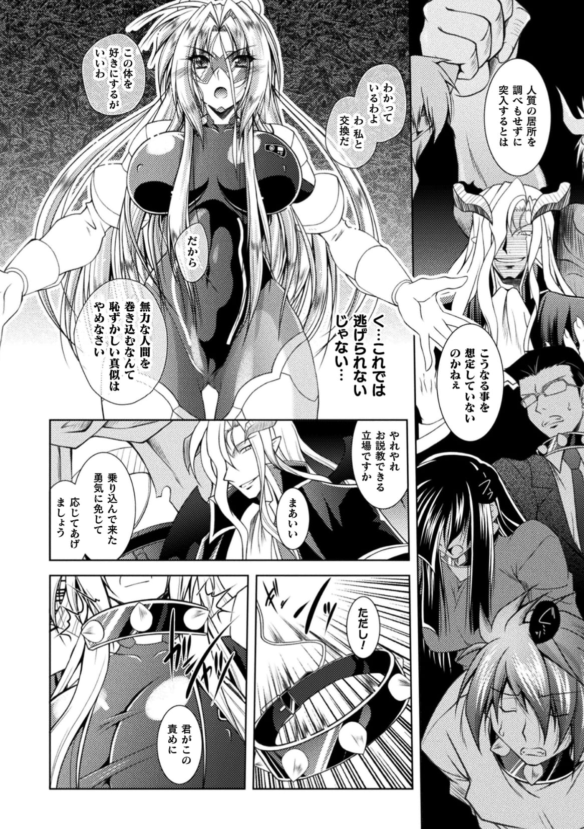 Henshin Tenshi Angel Force Noah Ch. 3 page 8 full