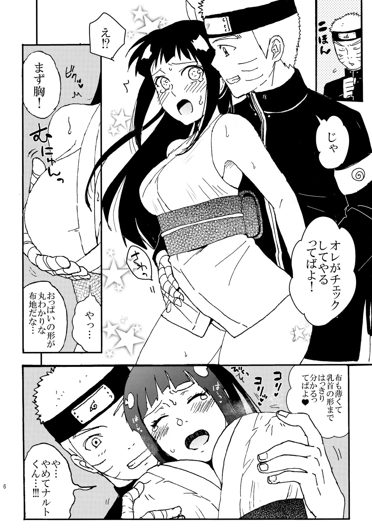 Shinkon Hinata no Kunoichi Cosplay datteba yo! page 5 full