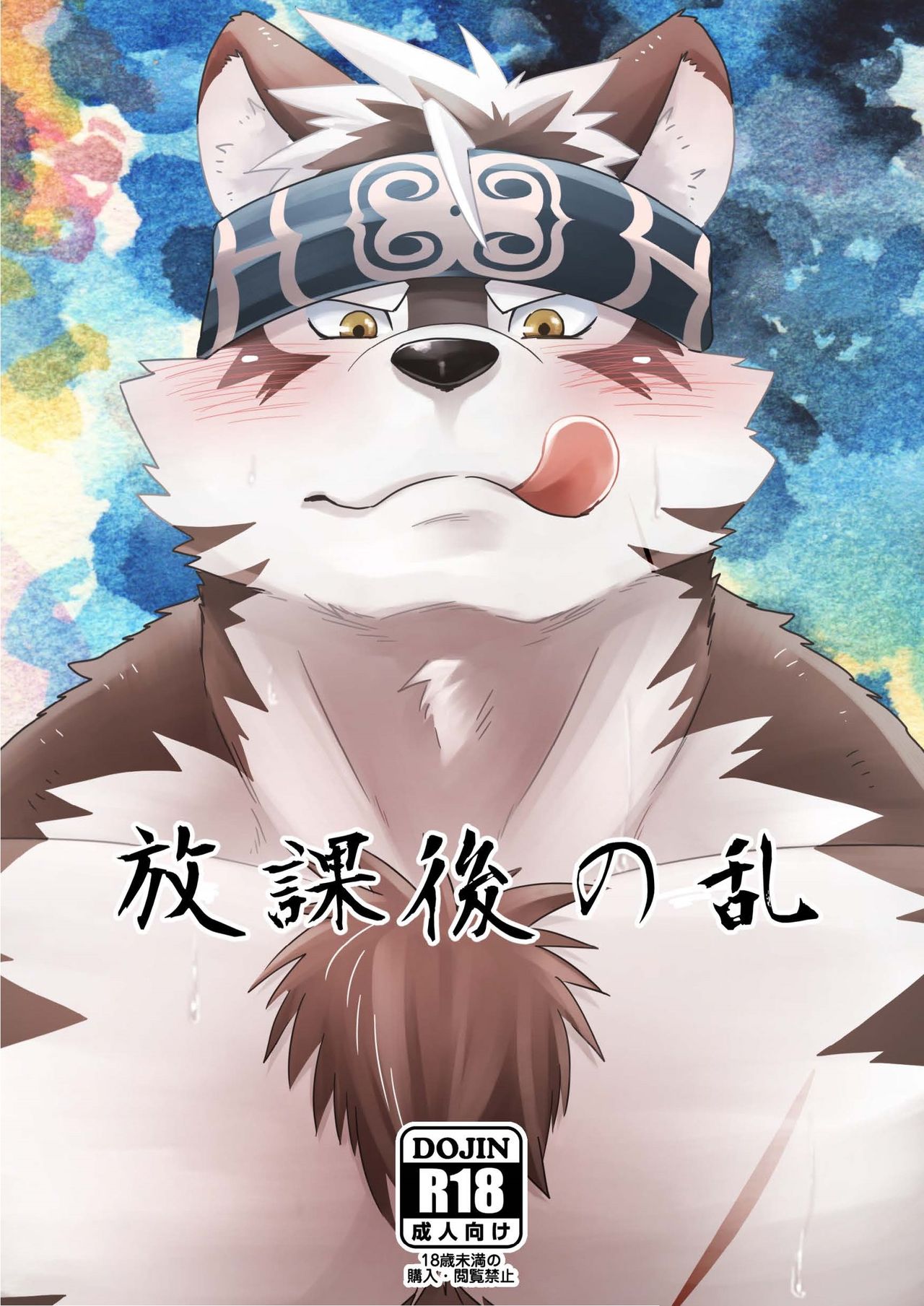 Houkago no Ran page 1 full