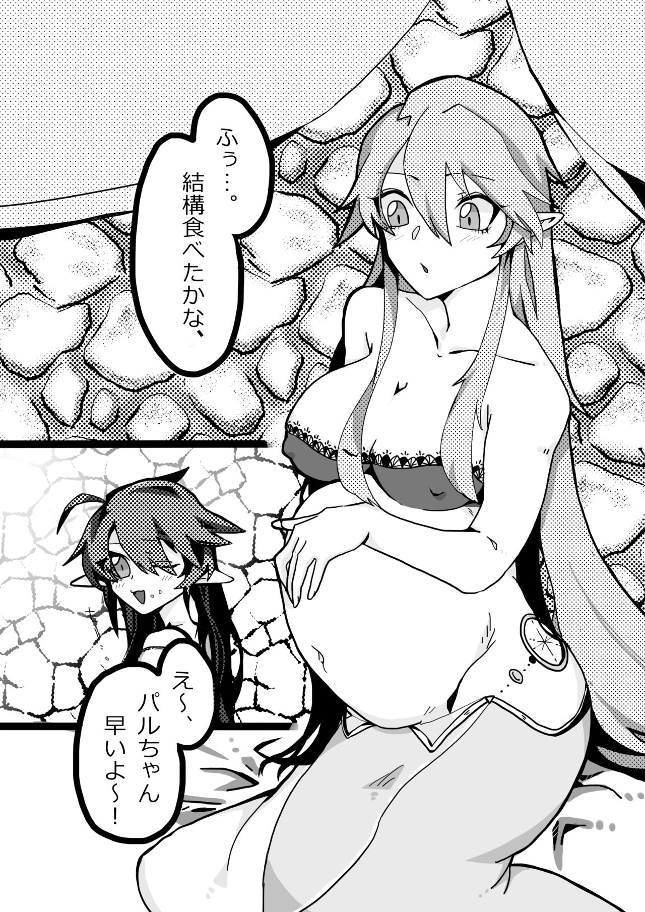 Paru-chan to Issho page 1 full