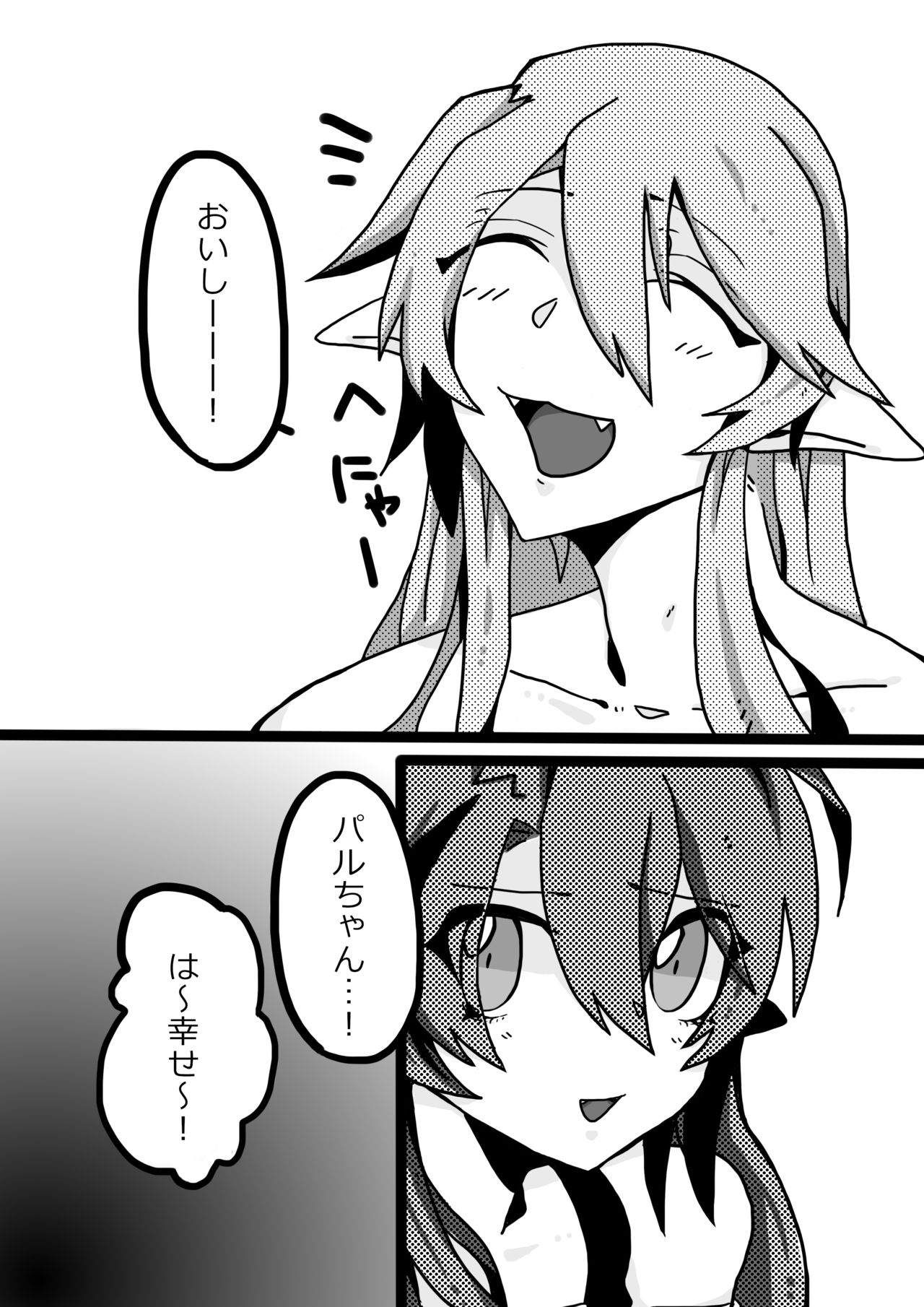 Paru-chan to Issho page 6 full