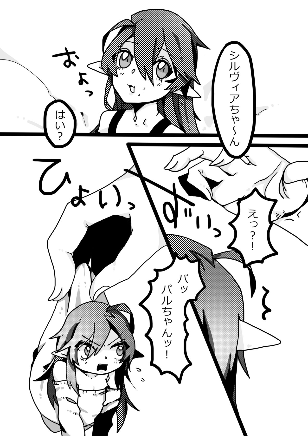 Paru-chan to Issho page 8 full