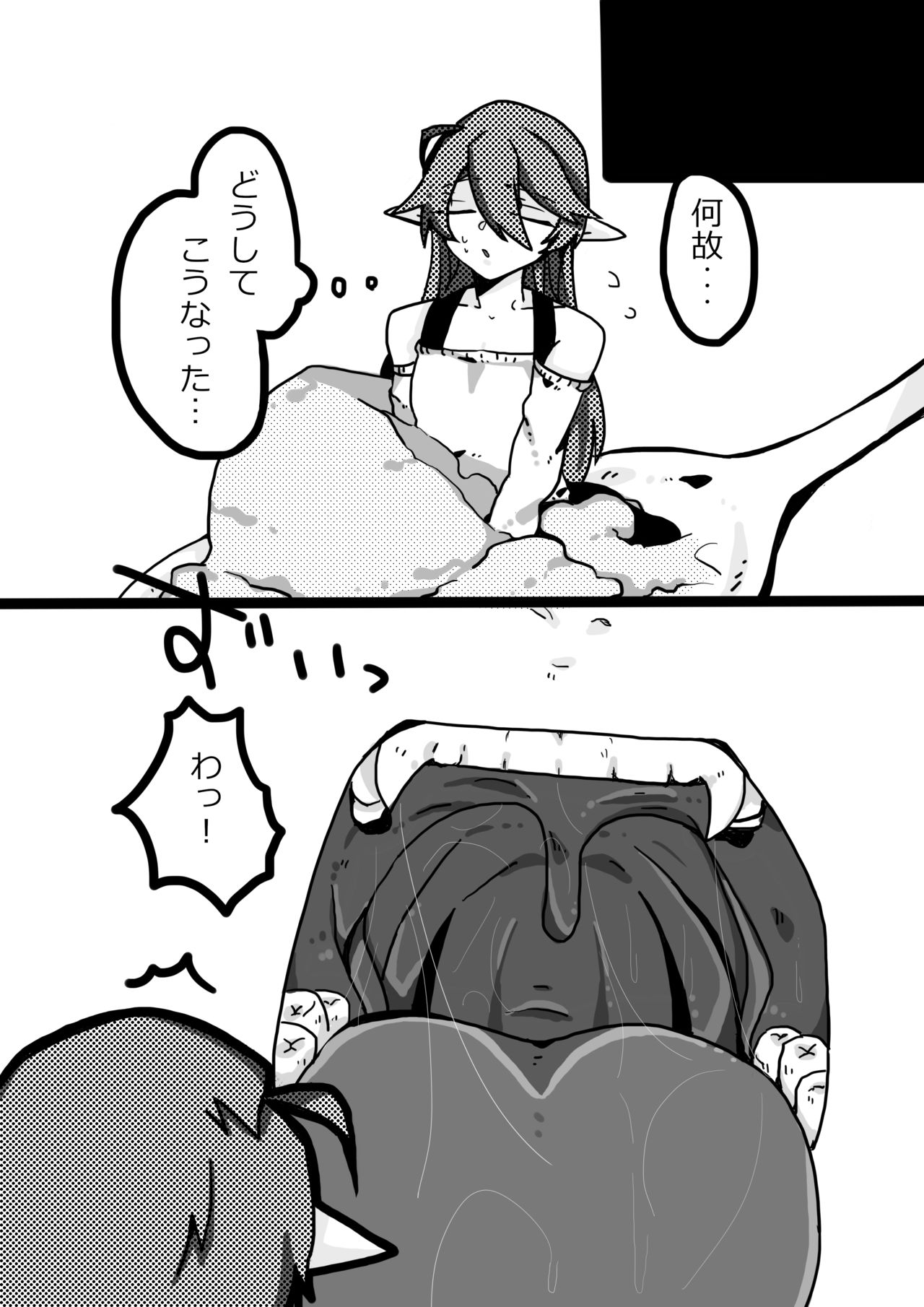 Paru-chan to Issho page 9 full