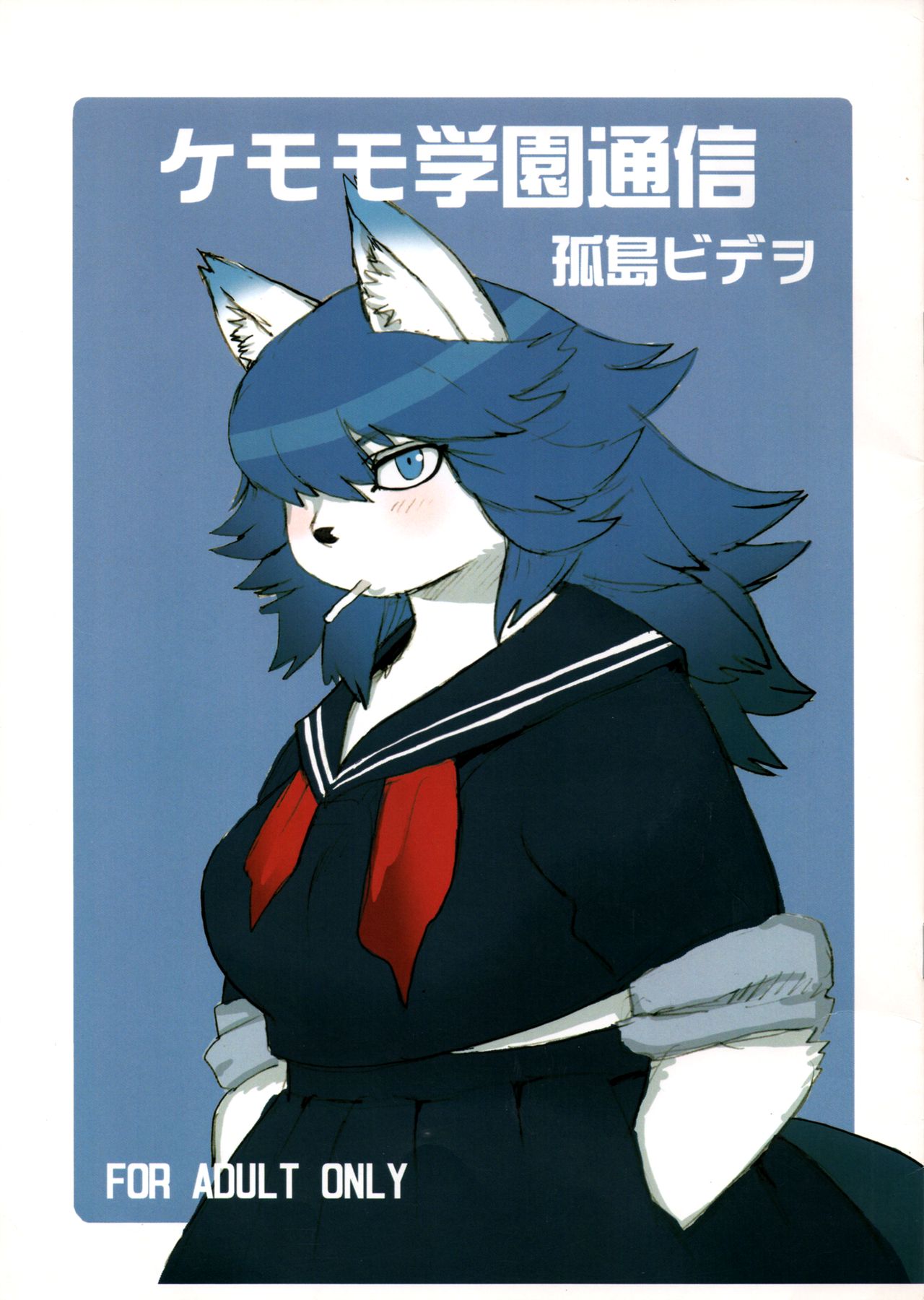 Kemomo Gakuen Tsuushin page 1 full