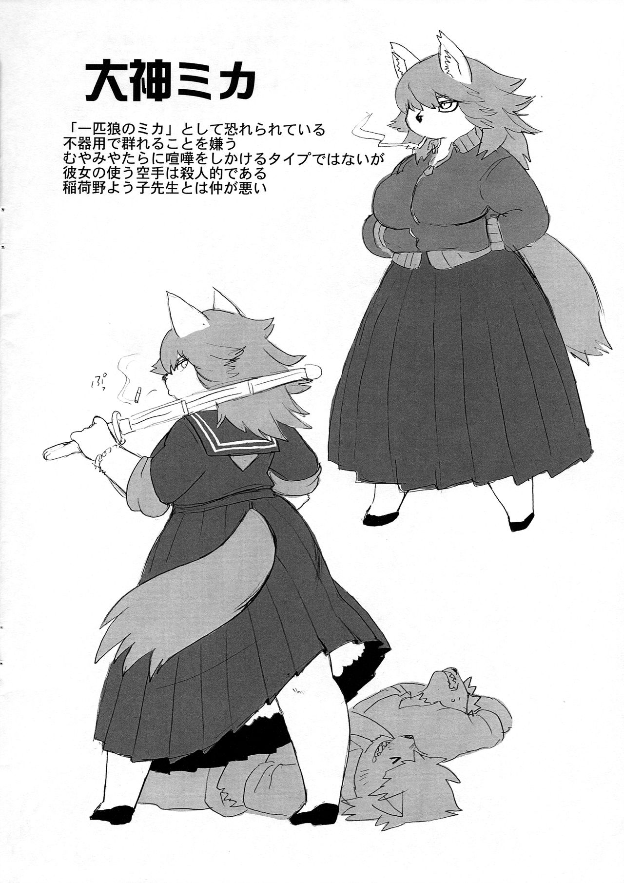 Kemomo Gakuen Tsuushin page 4 full