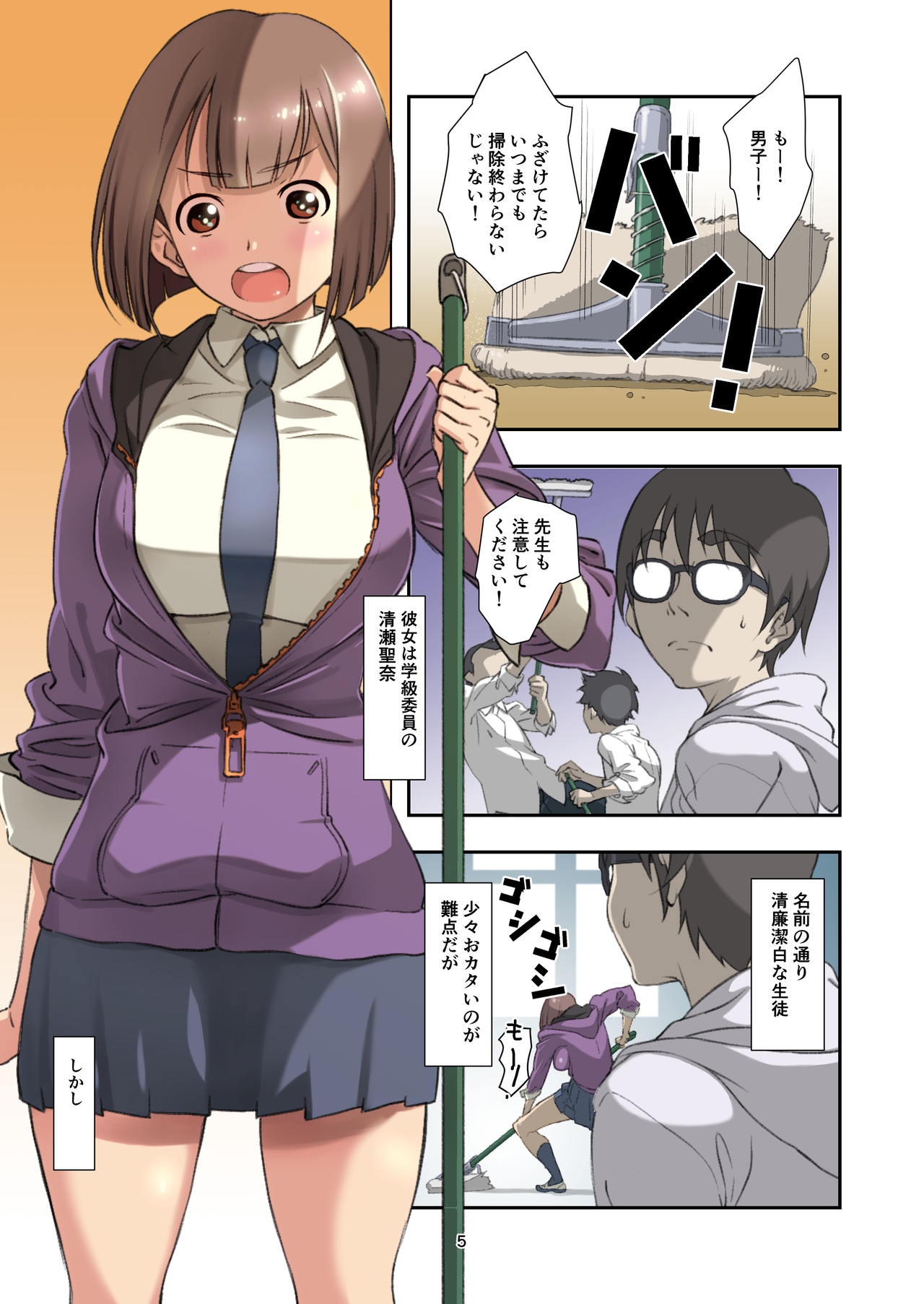 Tadashii, Seikyouiku. page 4 full