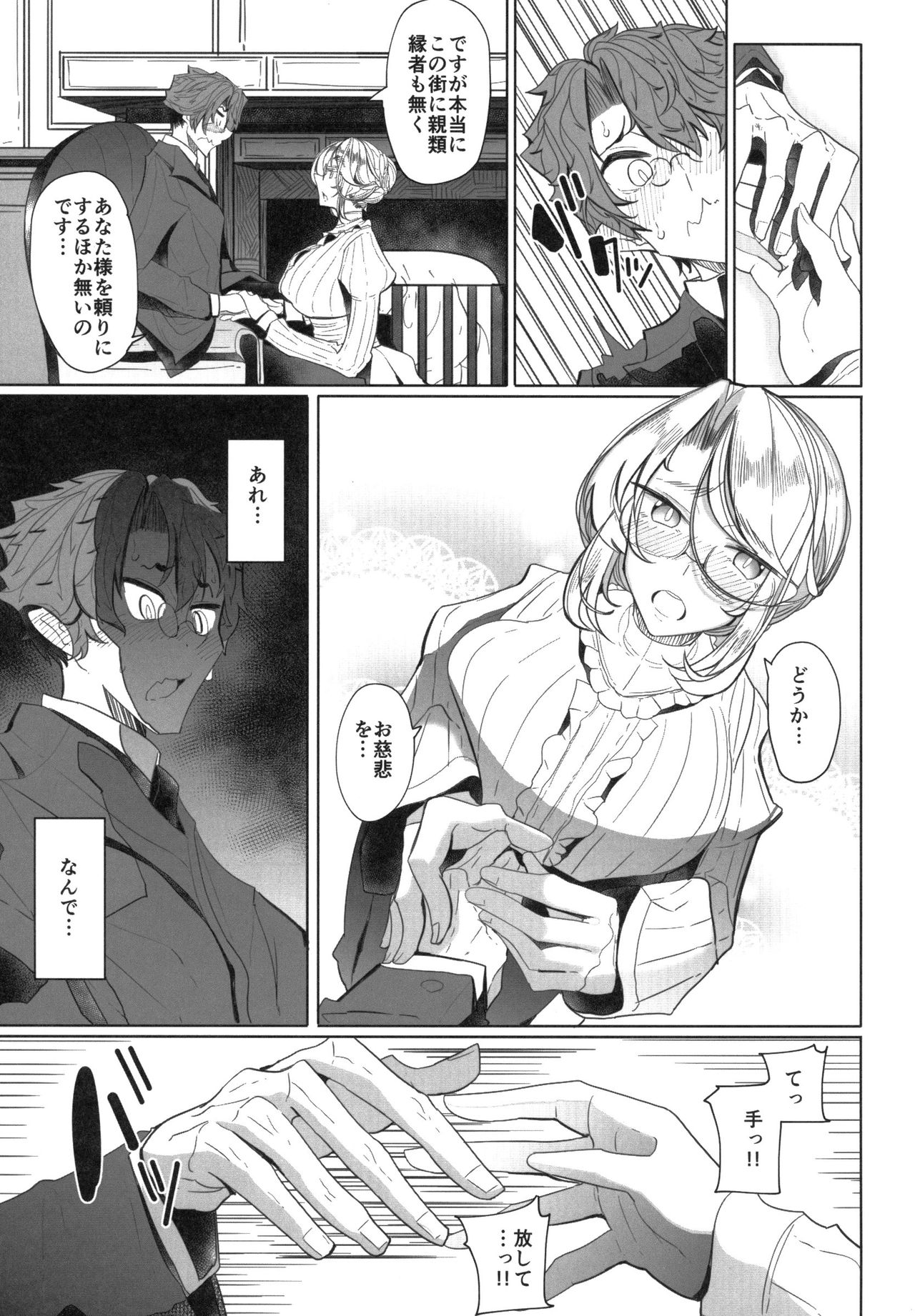 Shinshi Tsuki Maid no Sophie-san 1 page 10 full