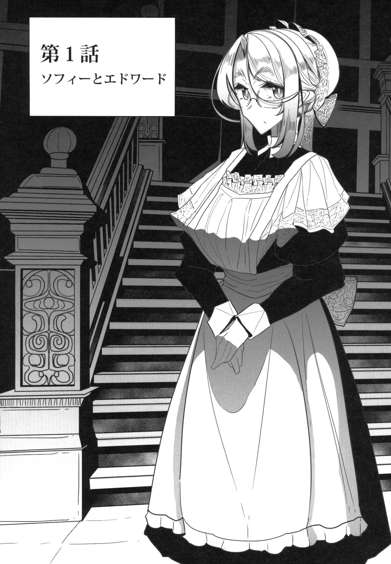 Shinshi Tsuki Maid no Sophie-san 1 page 4 full