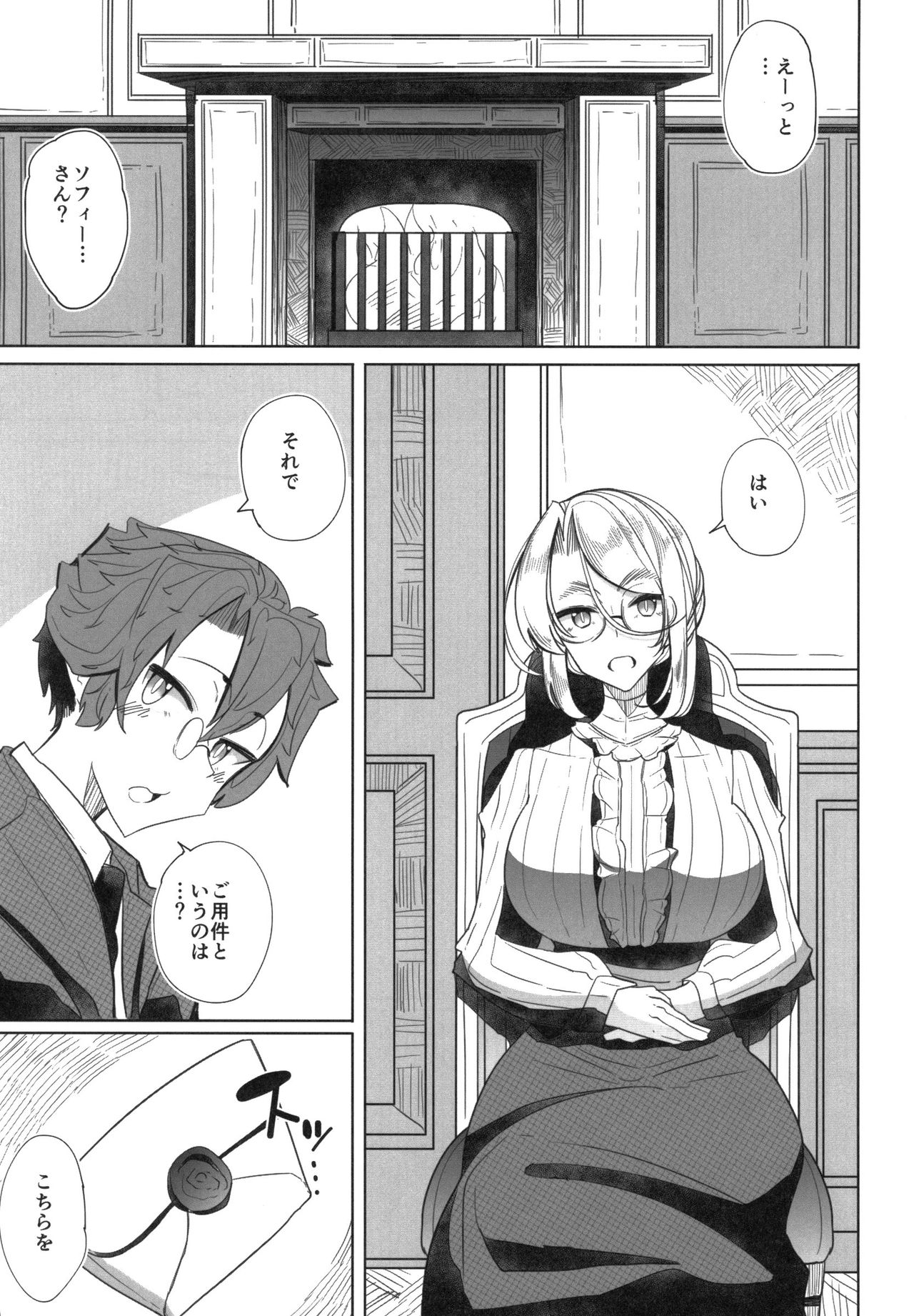 Shinshi Tsuki Maid no Sophie-san 1 page 6 full