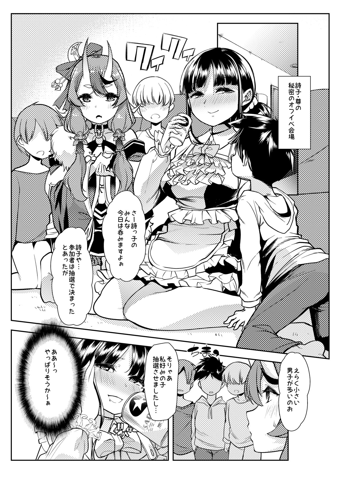 Rindou Mikoto to Suzuka Utako no Oshota to Warui Otona no Joou-sama Game page 2 full