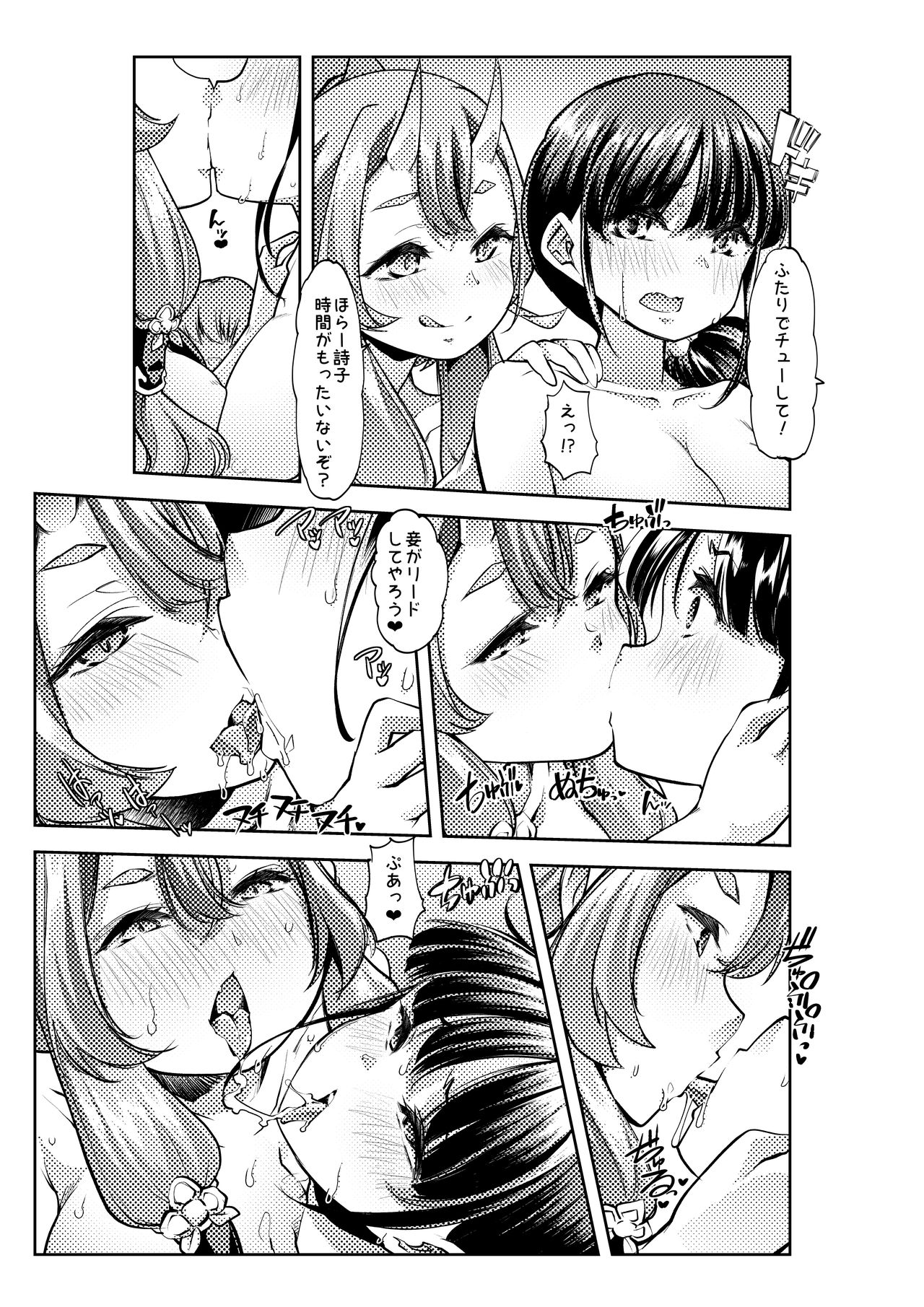 Rindou Mikoto to Suzuka Utako no Oshota to Warui Otona no Joou-sama Game page 8 full