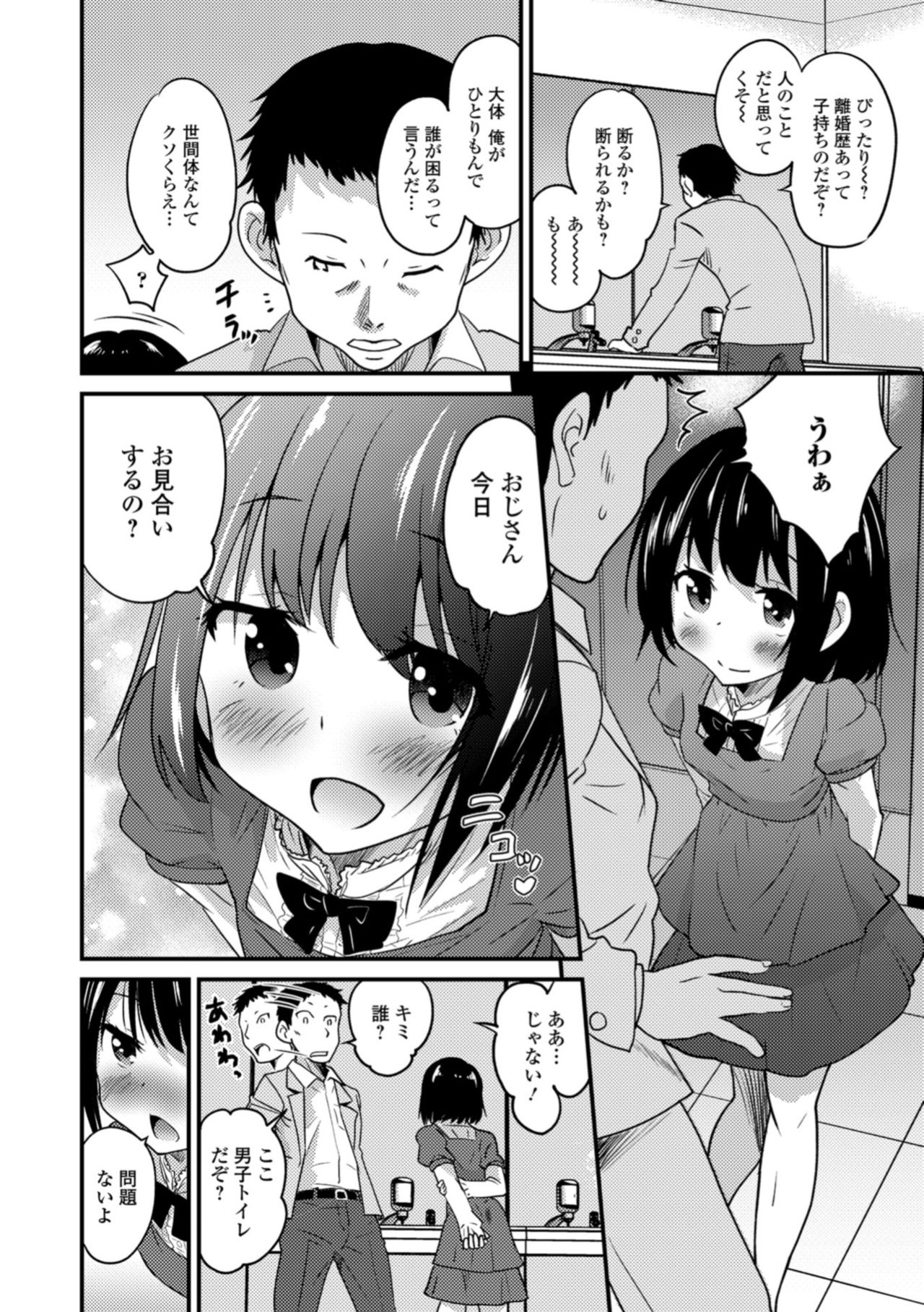 Gekkan Web Otoko no Ko-llection! S Vol. 34 page 8 full