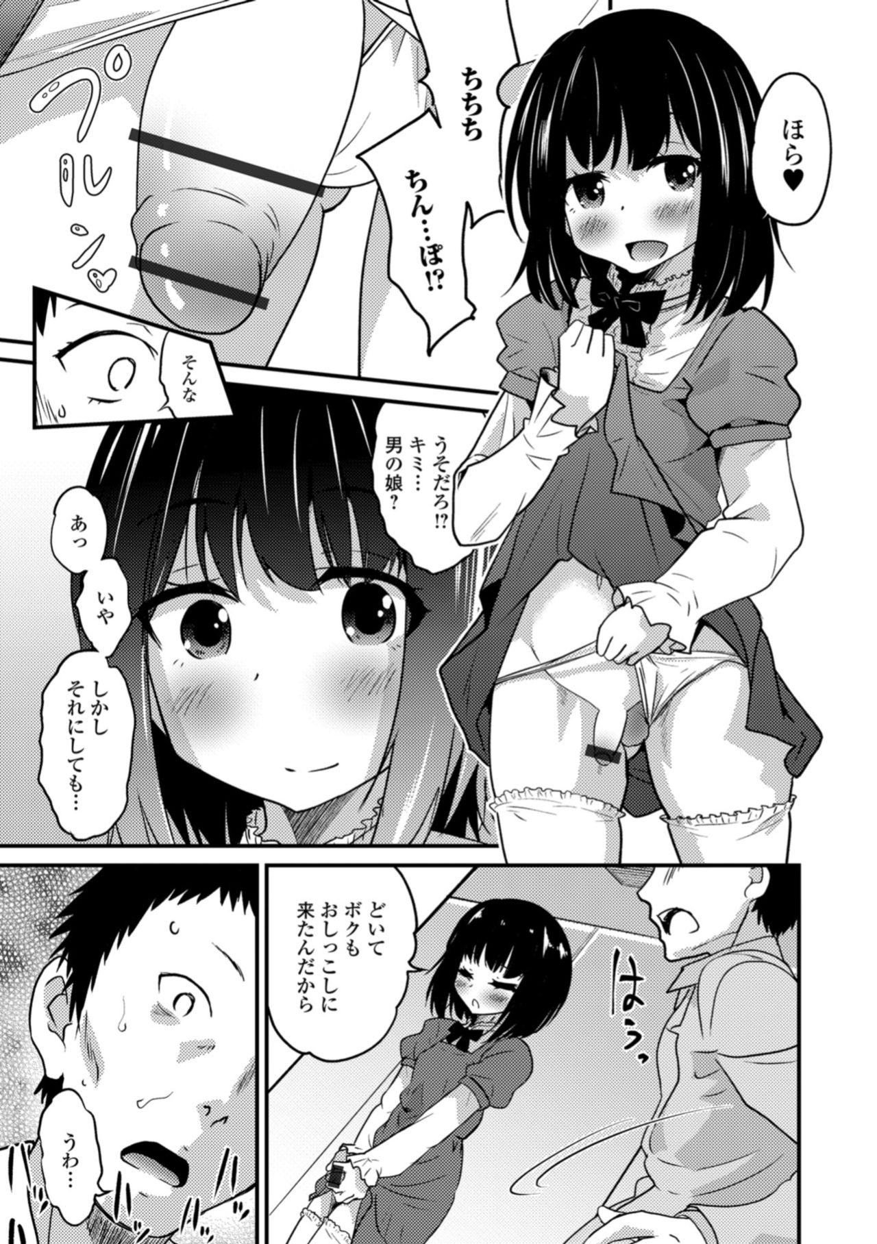 Gekkan Web Otoko no Ko-llection! S Vol. 34 page 9 full