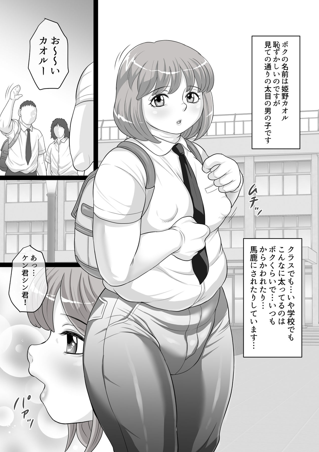 Niku Shota Debu no Oppai wa Momareru Tame ni Aru! page 2 full