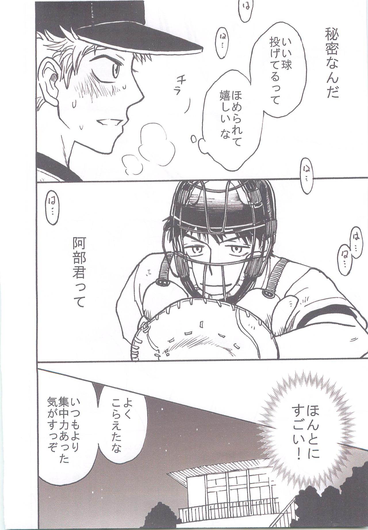 Rikuero ~Himitsu no Yousei Gips Hen~ page 10 full