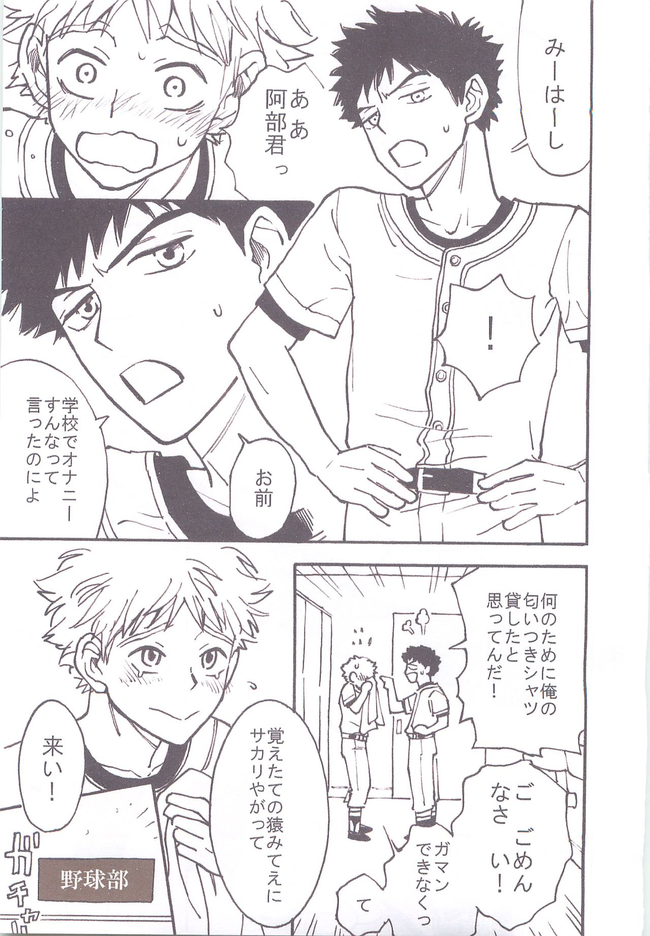 Rikuero ~Himitsu no Yousei Gips Hen~ page 5 full