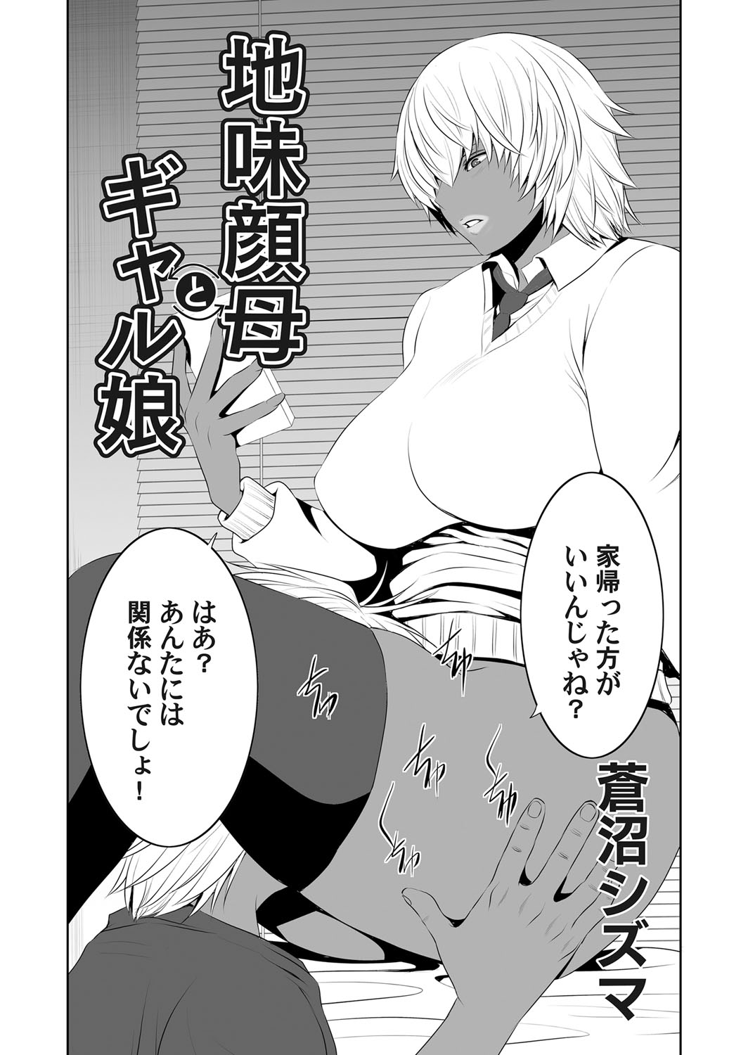 Jimigao Haha to Gal Musume page 2 full