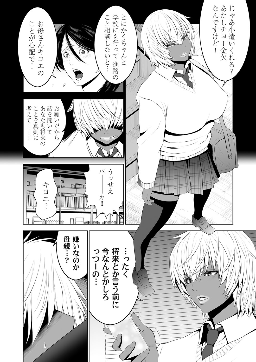 Jimigao Haha to Gal Musume page 4 full