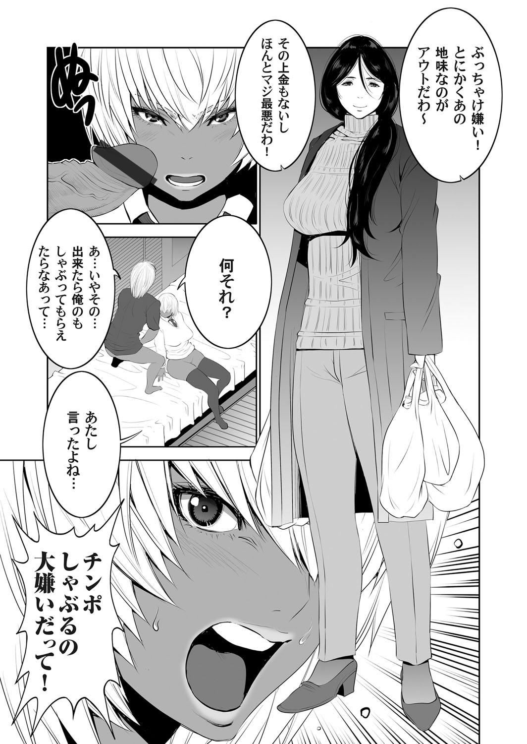 Jimigao Haha to Gal Musume page 5 full