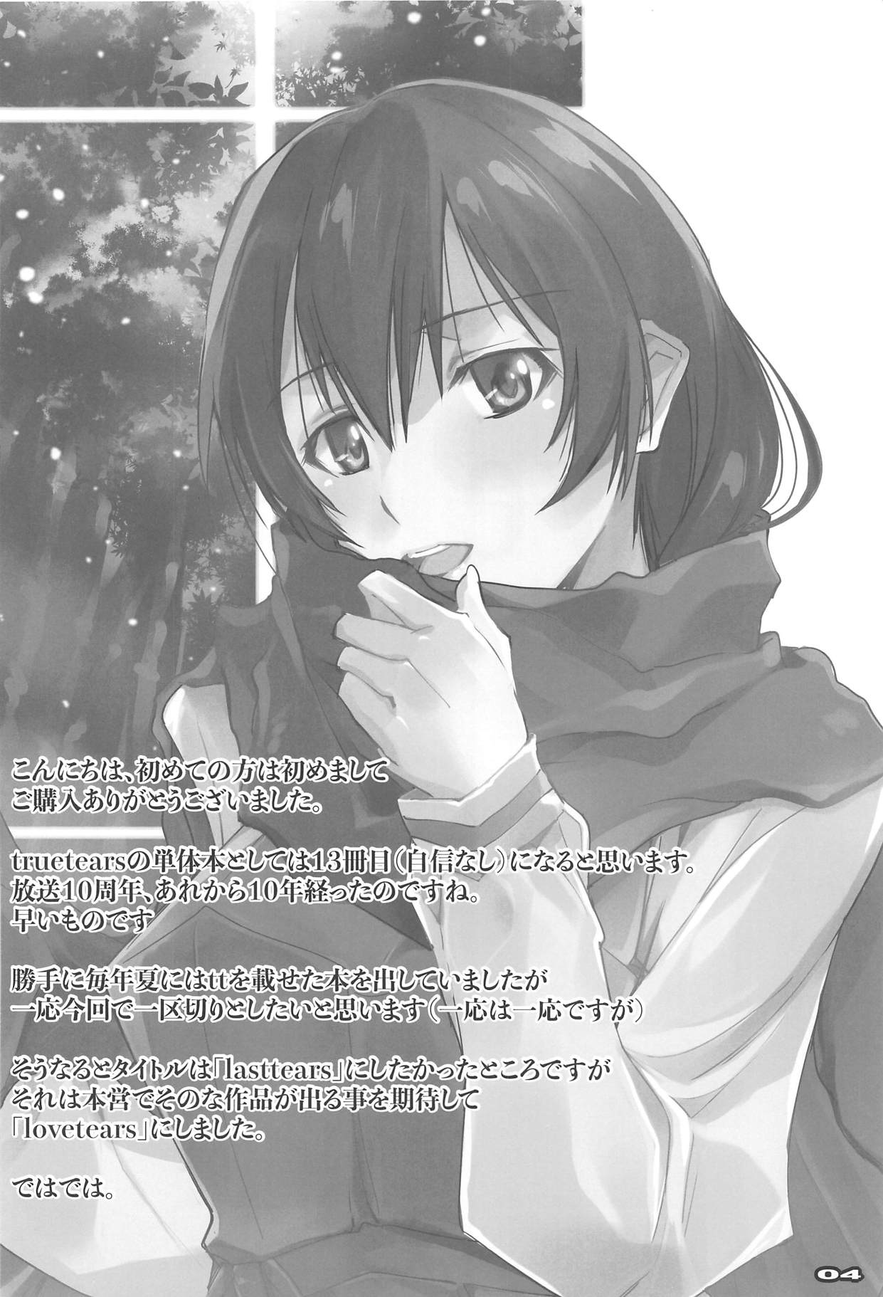 love tears page 3 full