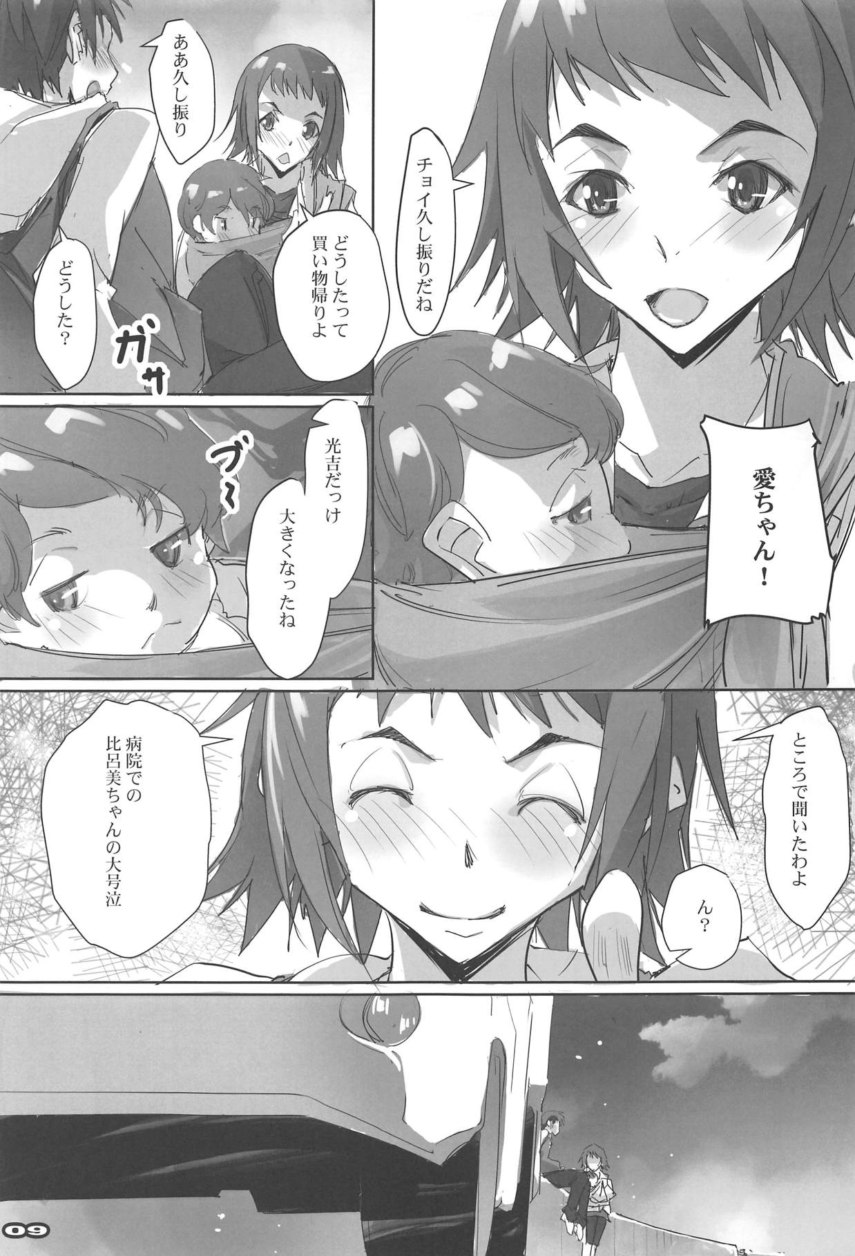 love tears page 8 full