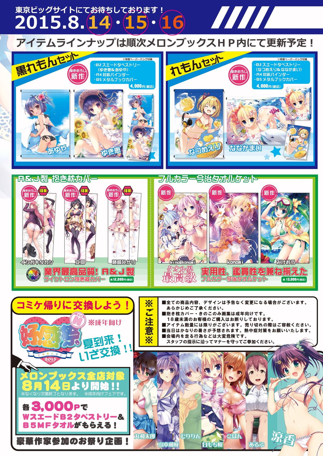 月刊めろメロ2015年8月号 page 3 full
