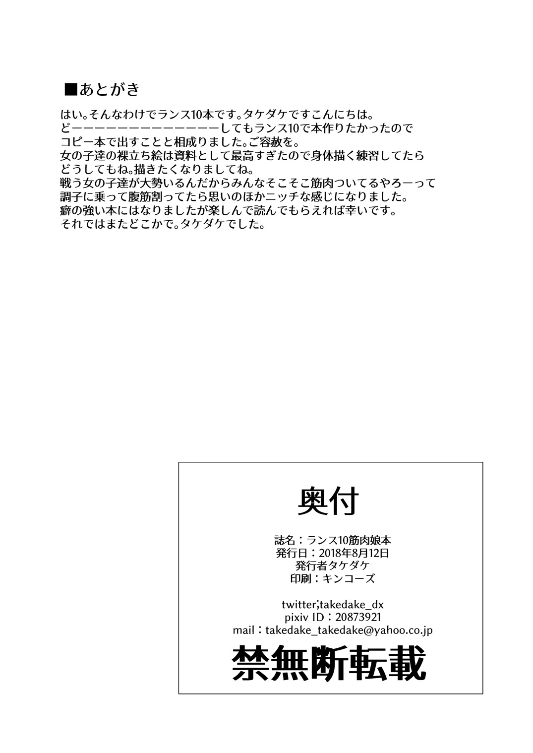 Natsu no Omakebon page 8 full