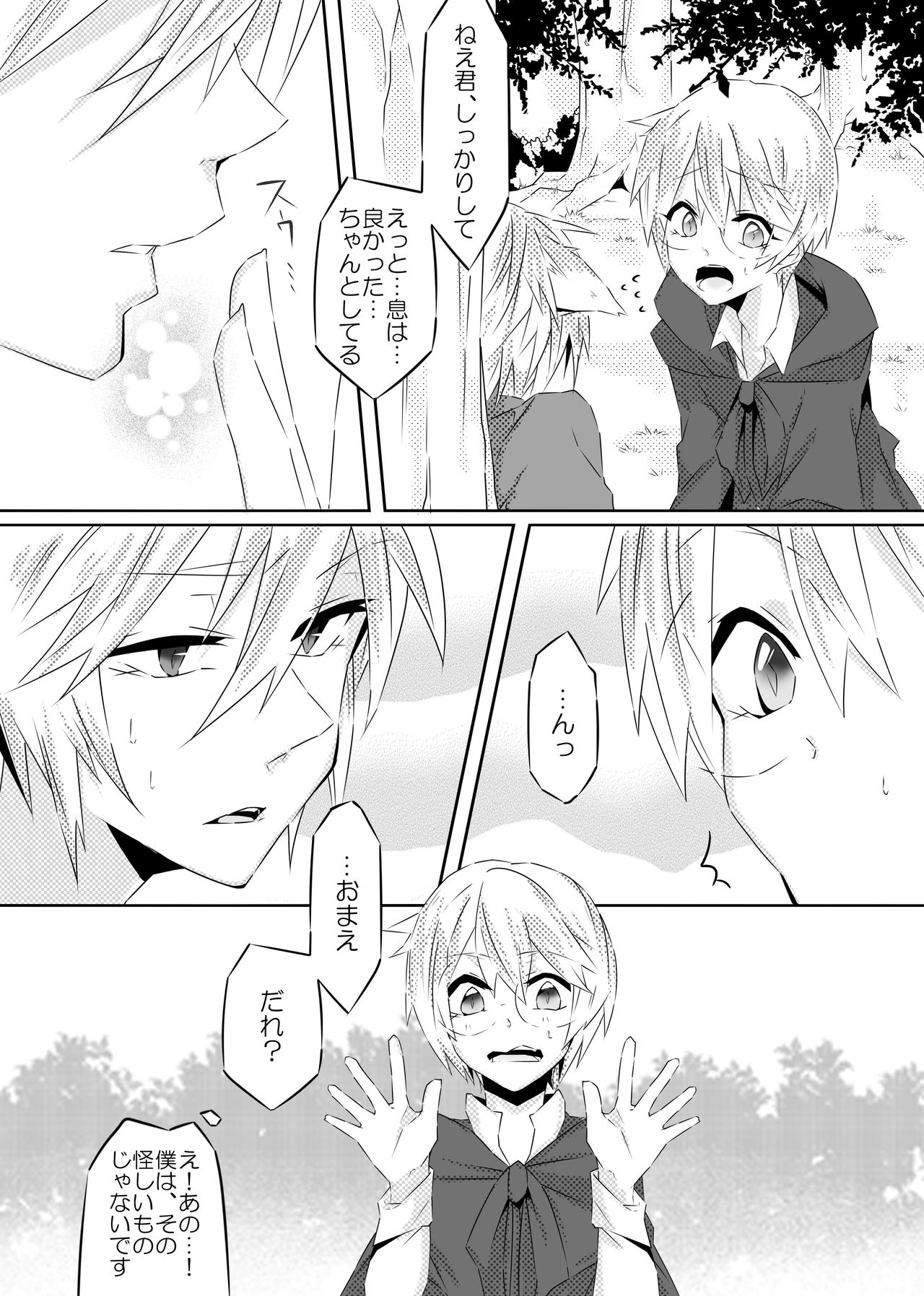 Ookami-san to Akazukin page 10 full