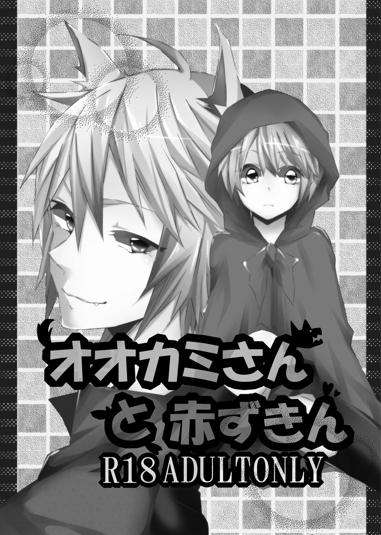 Ookami-san to Akazukin page 2 full