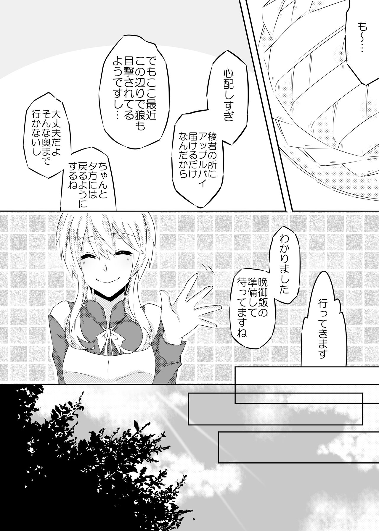 Ookami-san to Akazukin page 5 full