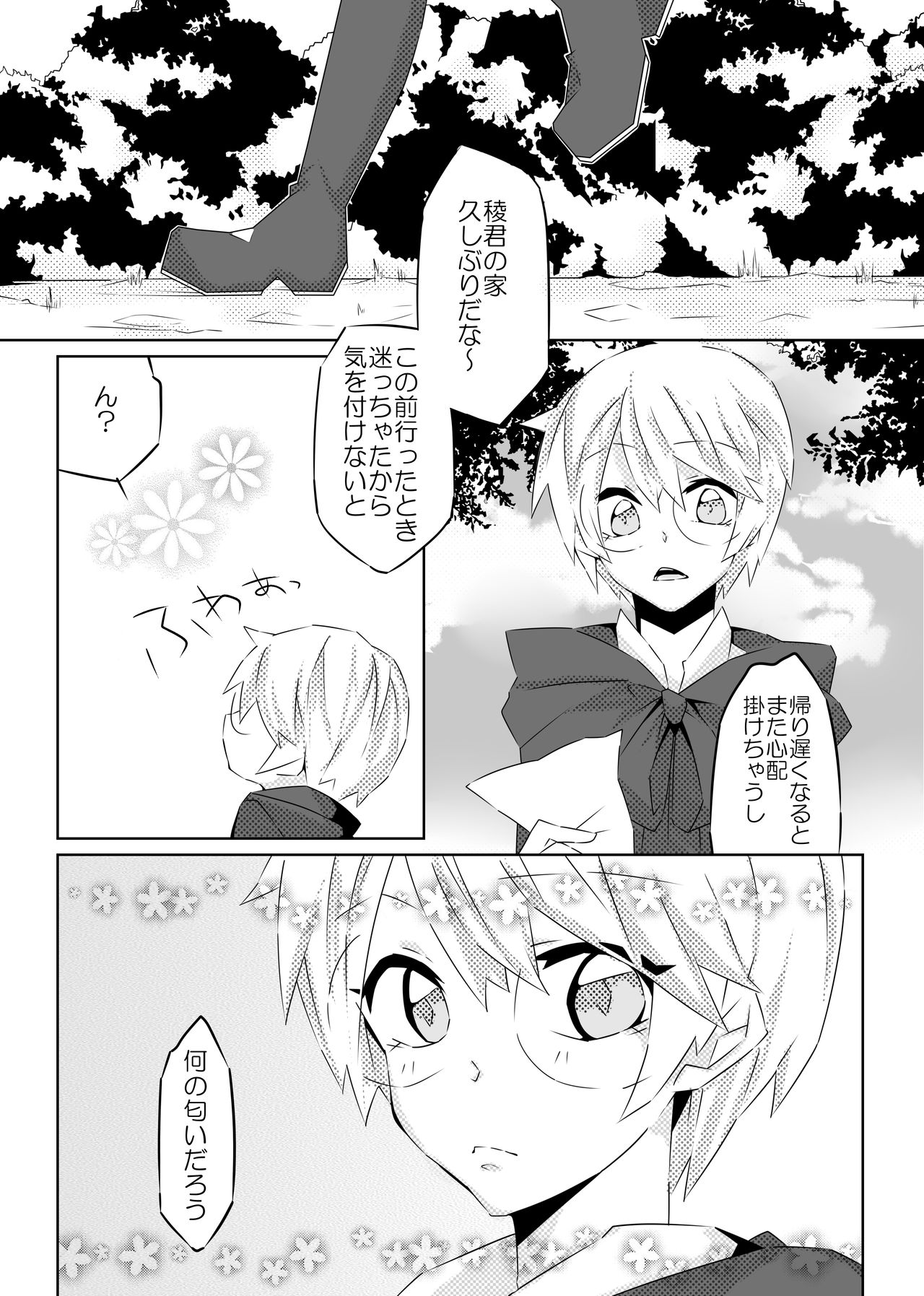 Ookami-san to Akazukin page 6 full