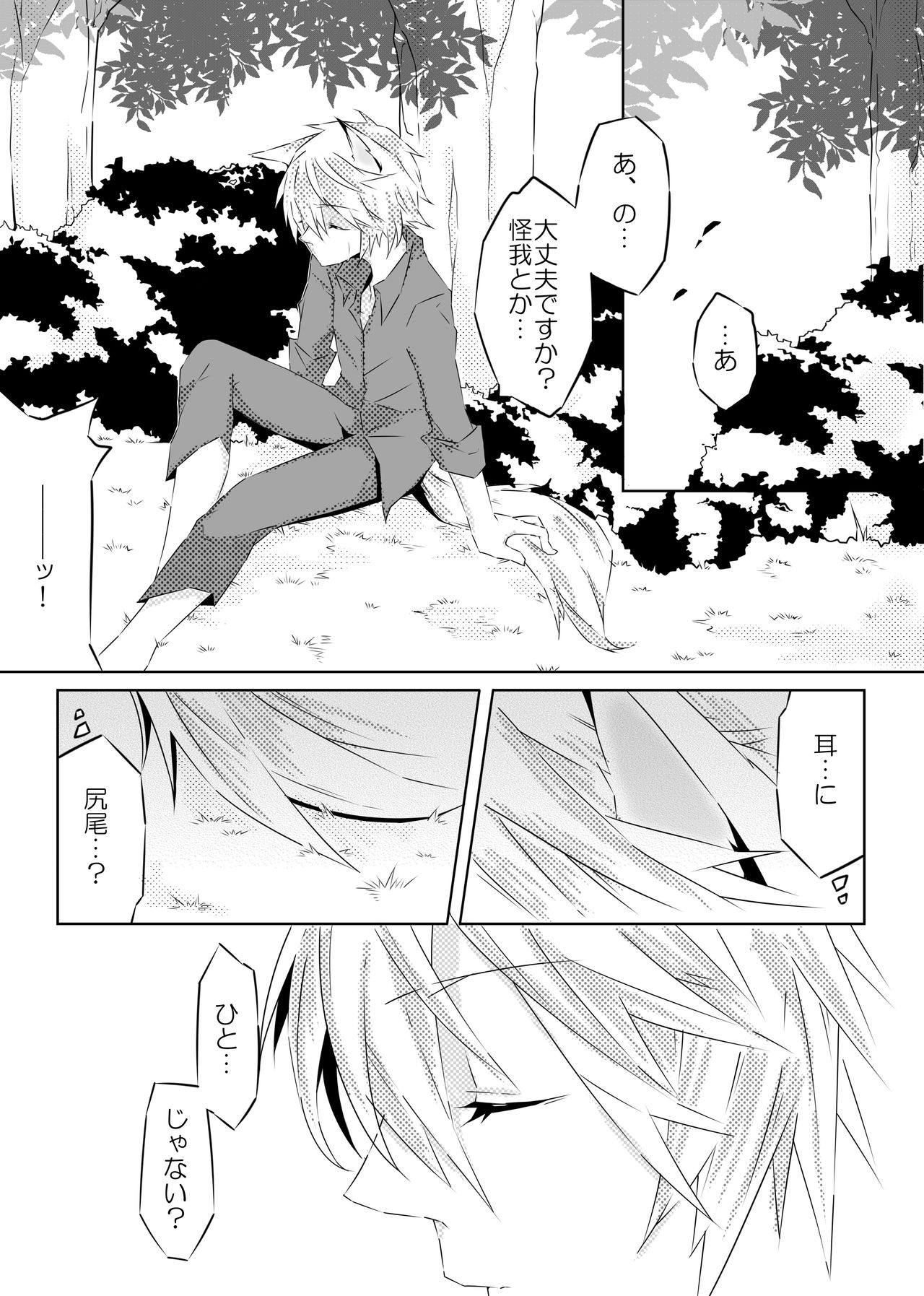 Ookami-san to Akazukin page 9 full