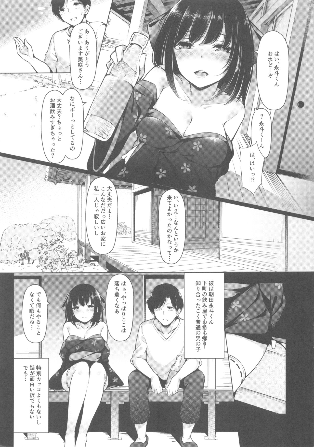 Misaki-san wa Douteigui ga Yamerarenai. page 4 full