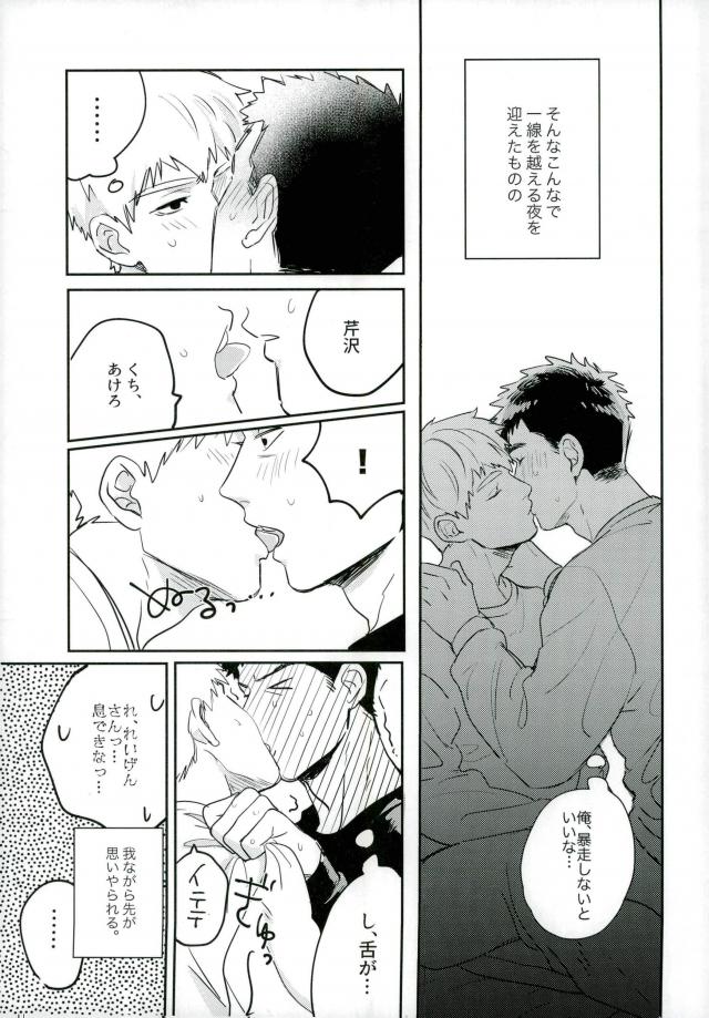 First Night page 8 full