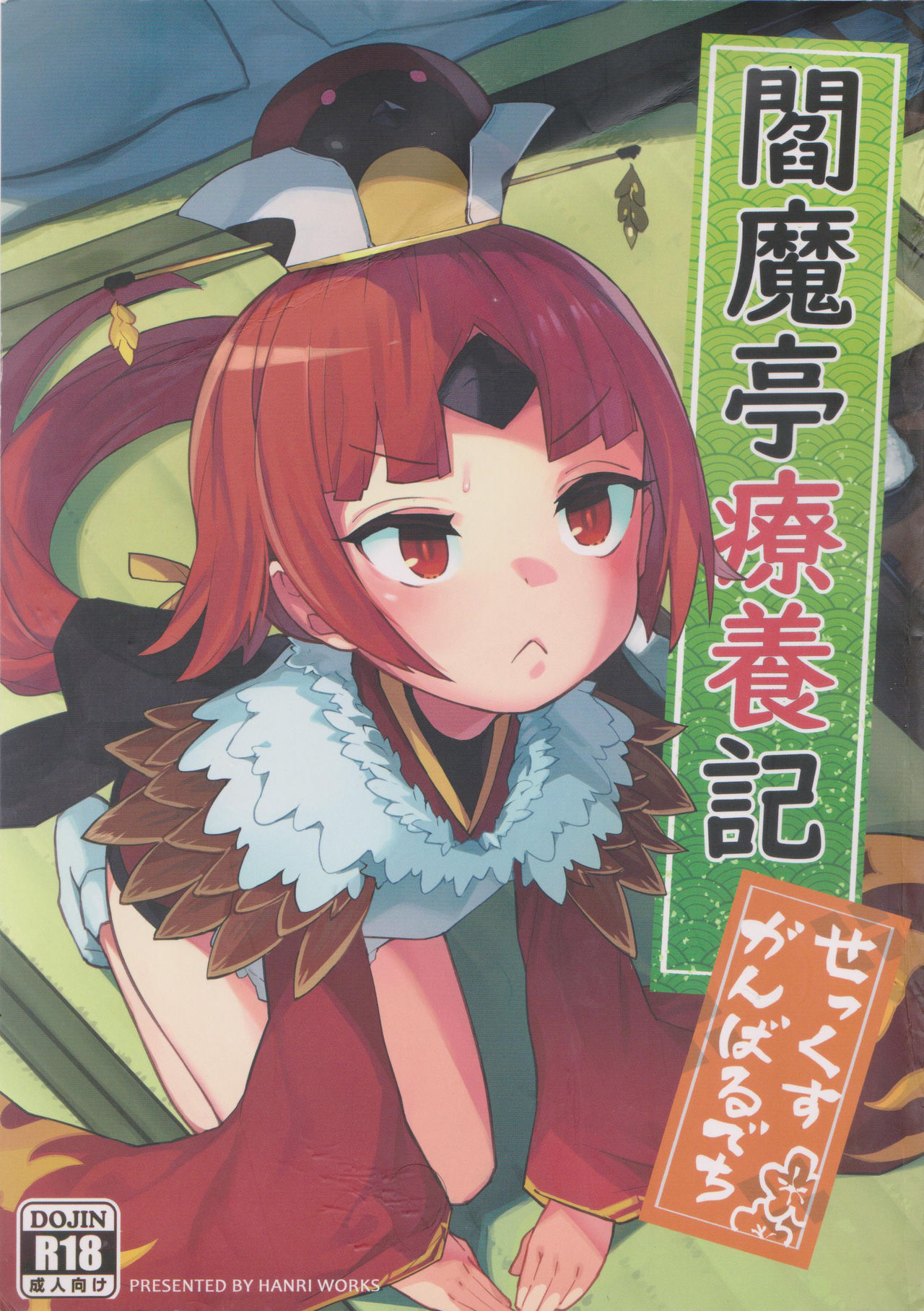 Enmatei Ryouyou-ki page 1 full