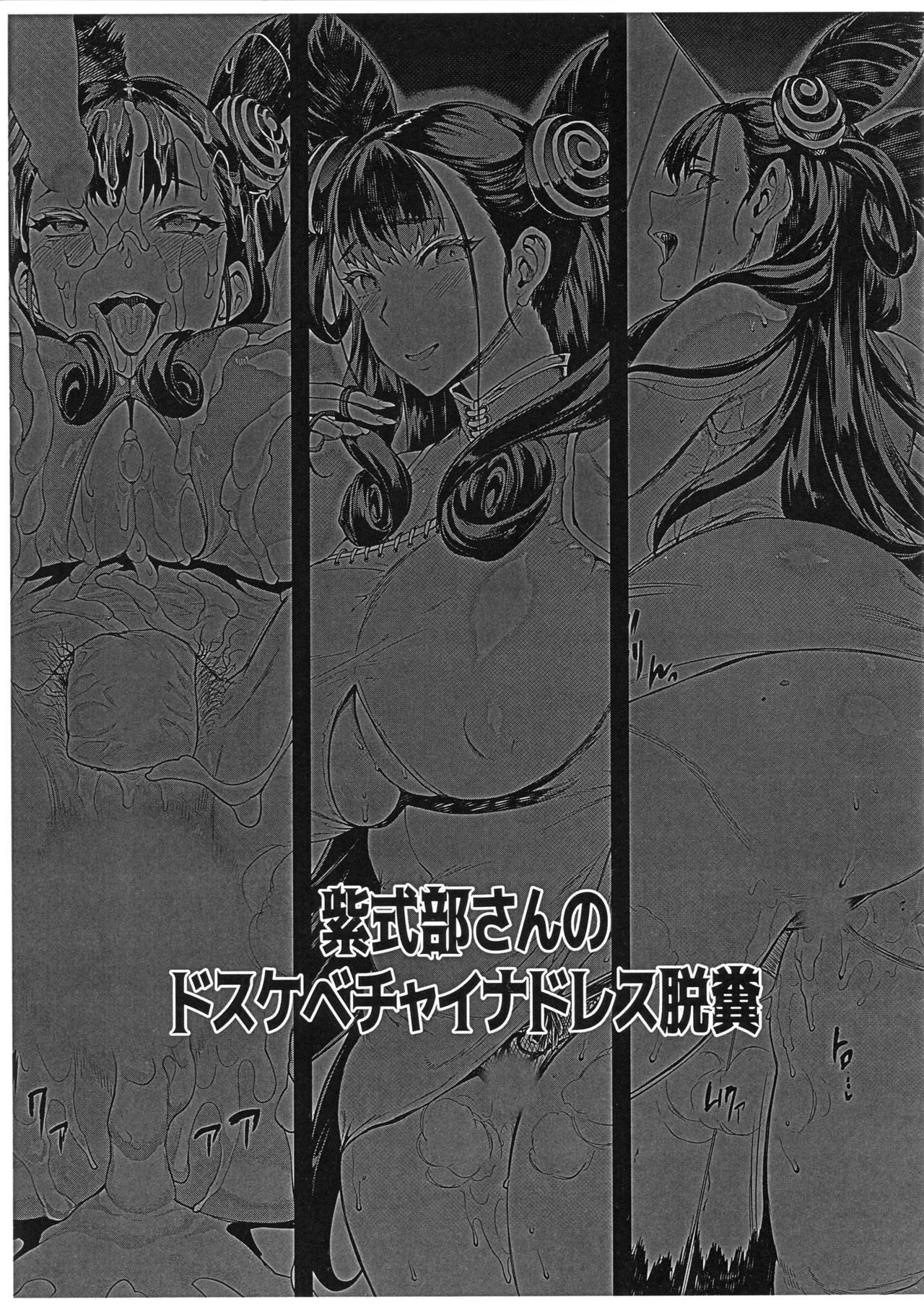 Murasaki Shikibu-san no Dosukebe China Dress Dappun page 1 full