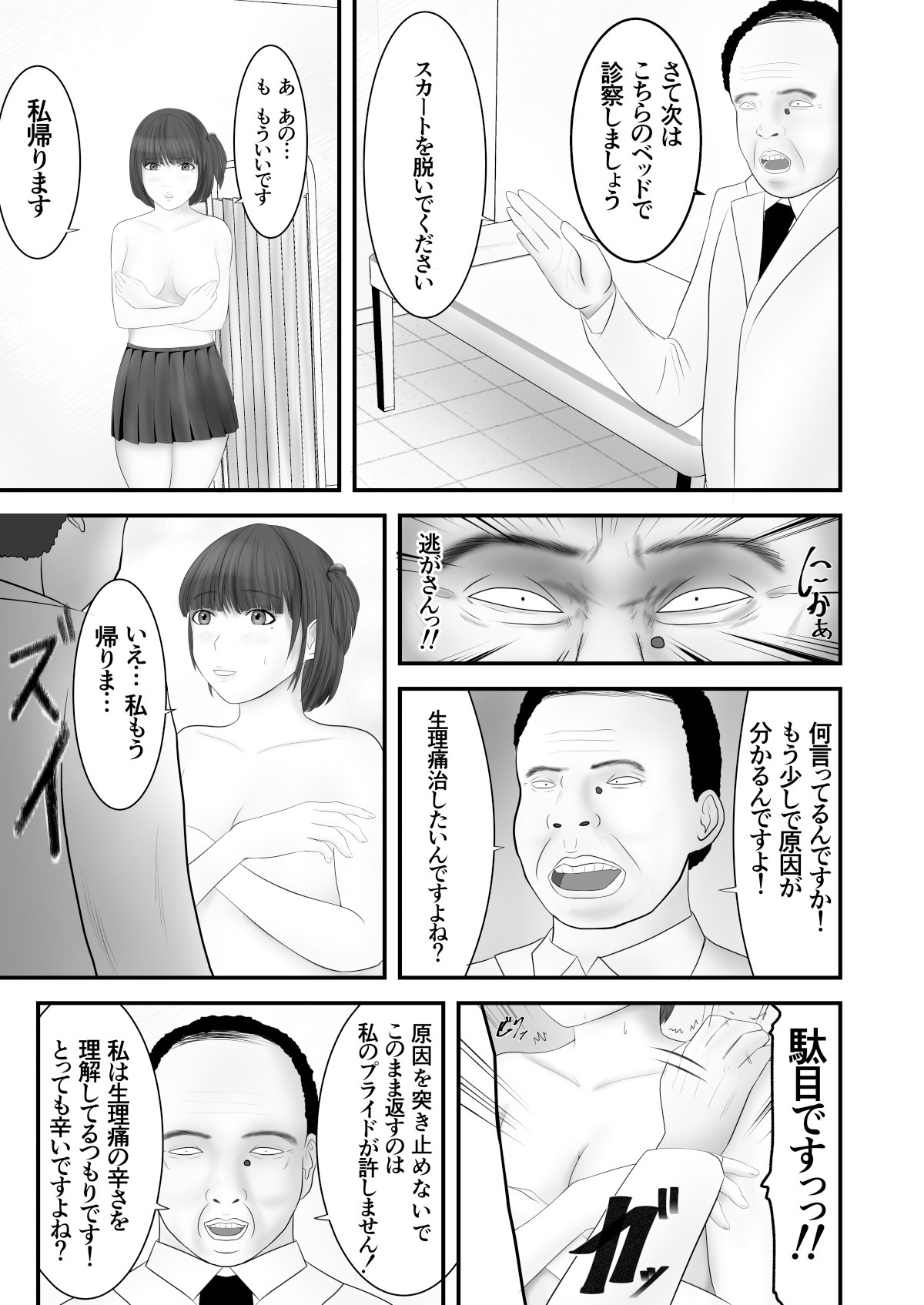 Nerawareta Ki no Yowai Joshikousei page 10 full