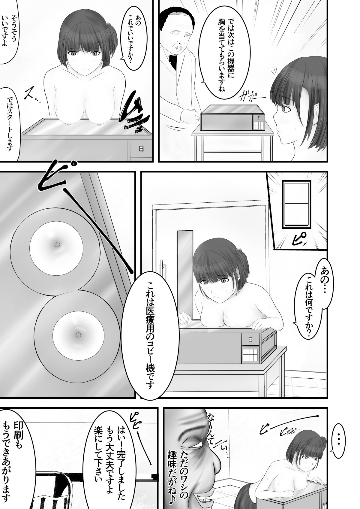 Nerawareta Ki no Yowai Joshikousei page 8 full