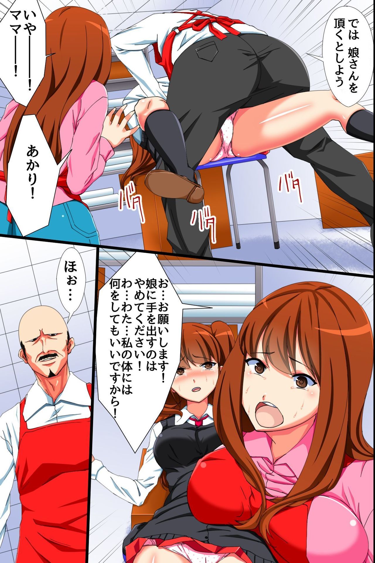 Kichiku Tenchou no Te ni Ochiyuku Bijin Oyako ~Manbiki no Daishou wa Nikutai Settai~ page 6 full