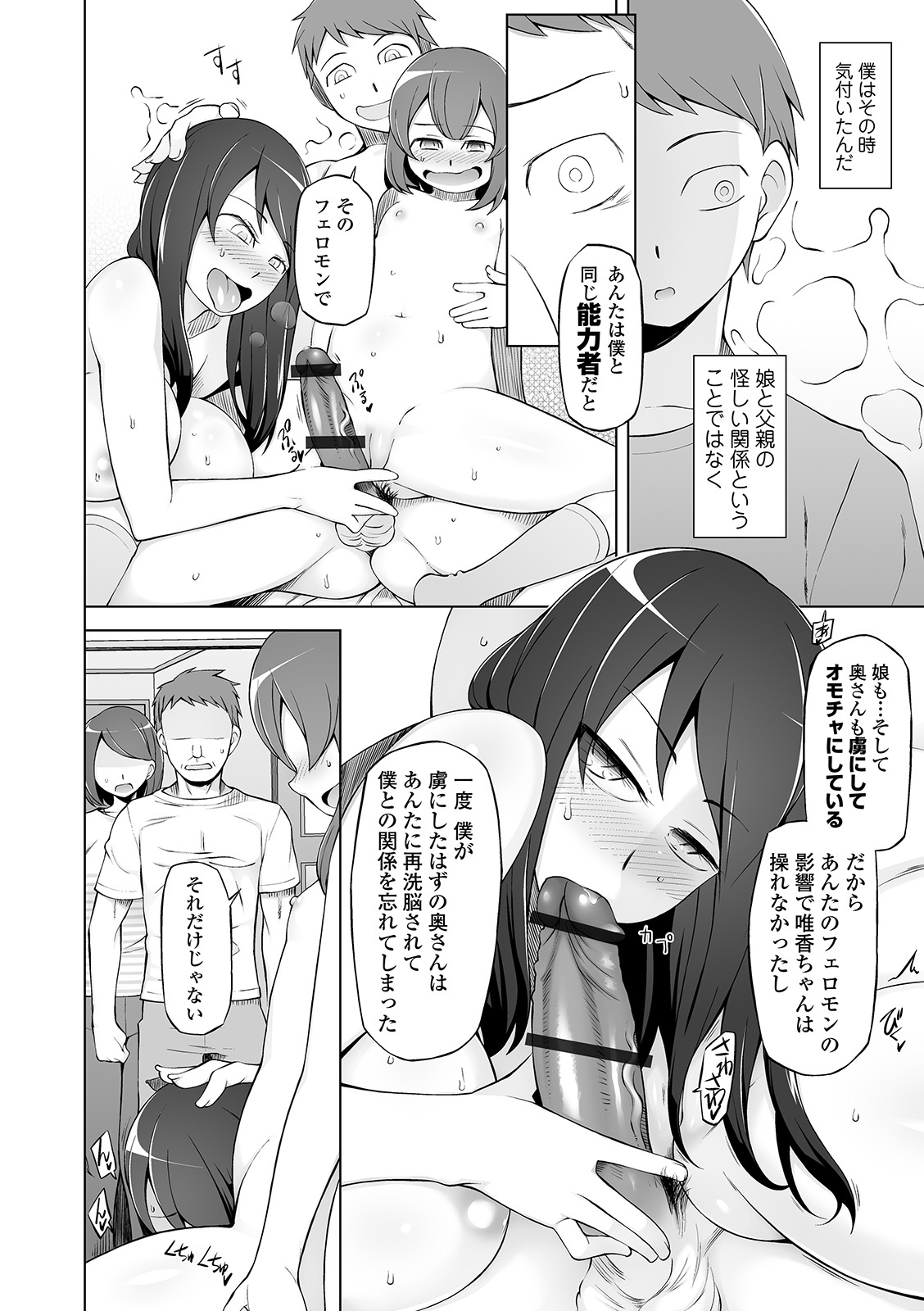 COMIC Orga Vol. 05 page 8 full