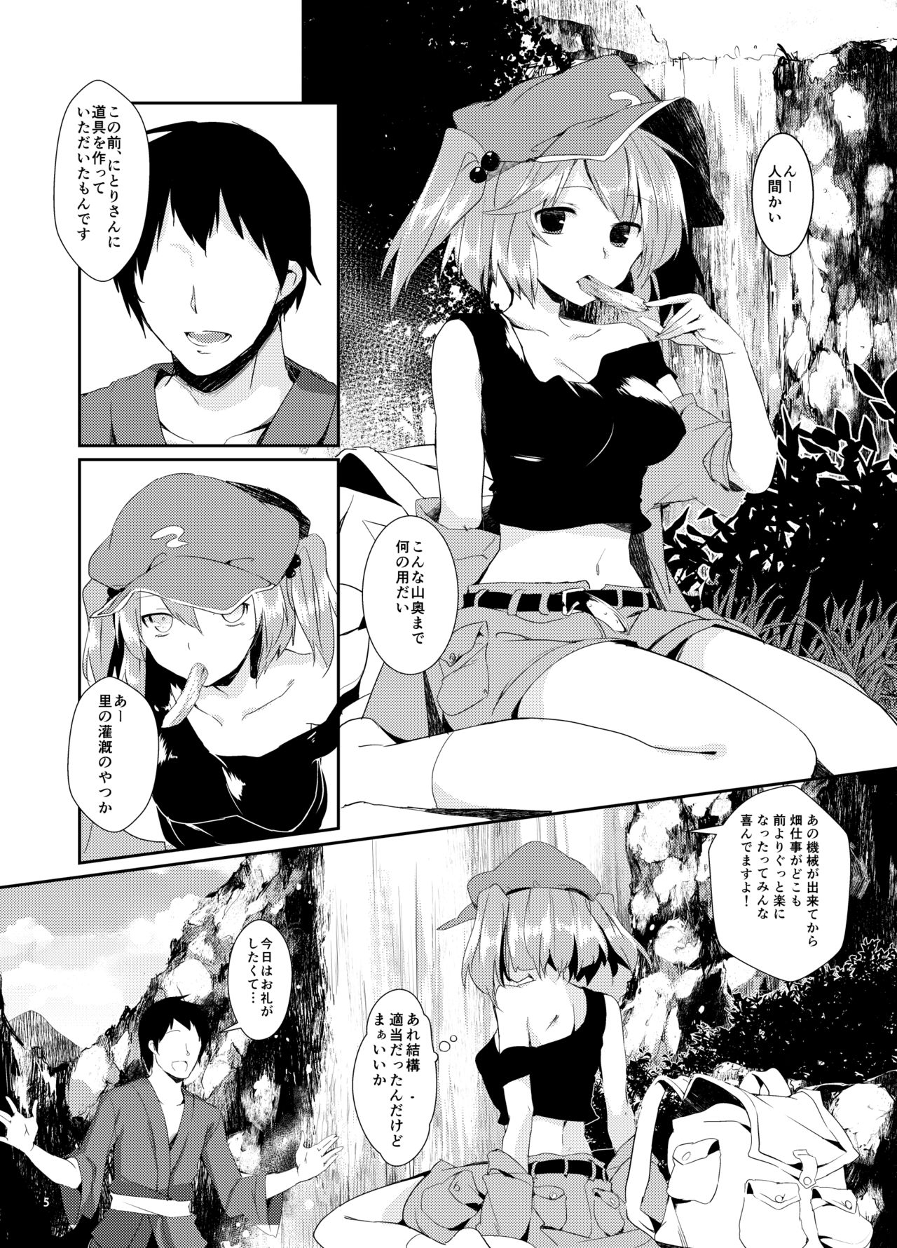 Nitori ga Ganbaru Hon page 5 full