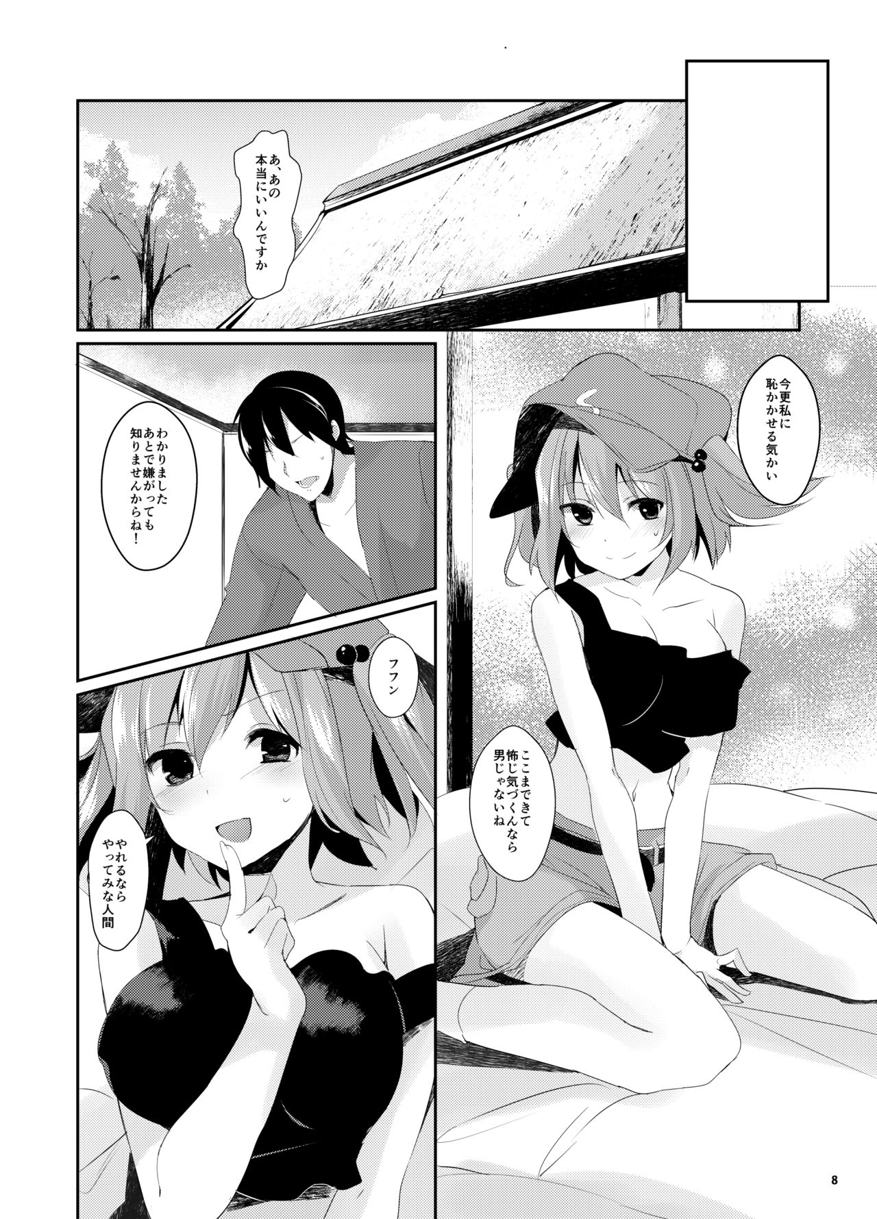 Nitori ga Ganbaru Hon page 8 full