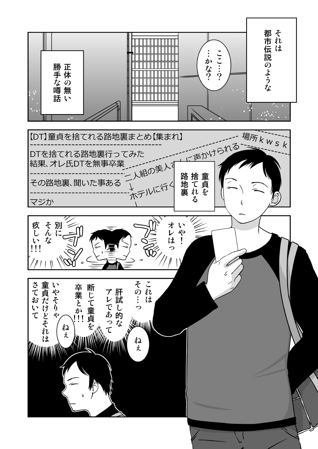 Roji Ura no Uwasabanashi page 2 full