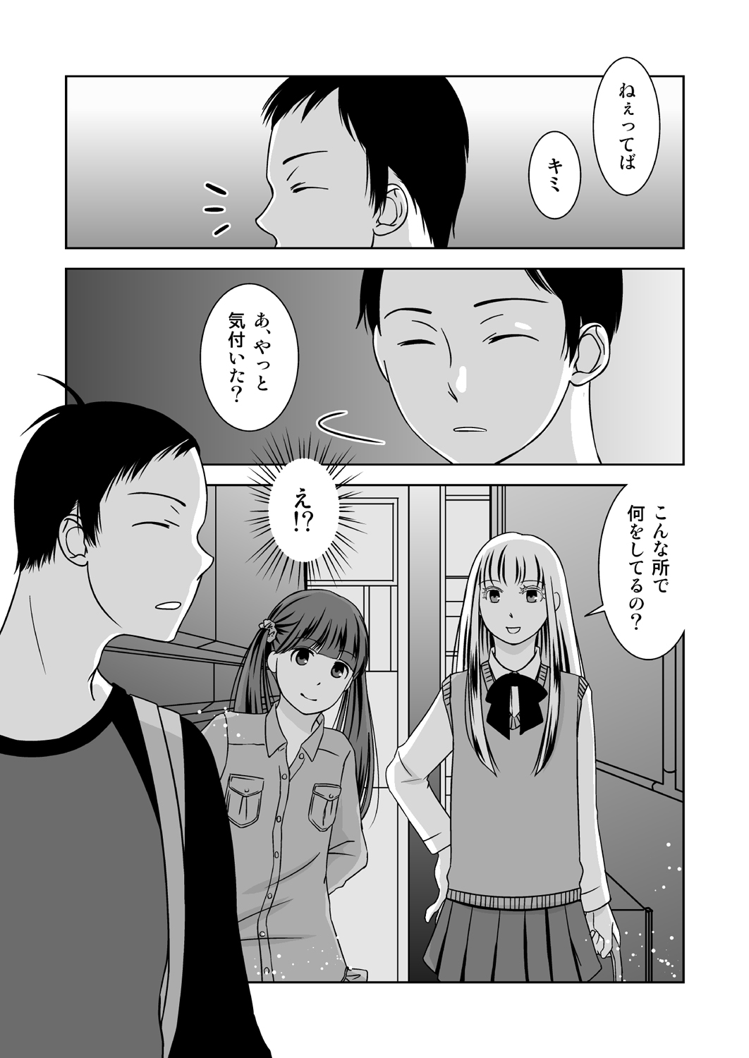 Roji Ura no Uwasabanashi page 3 full