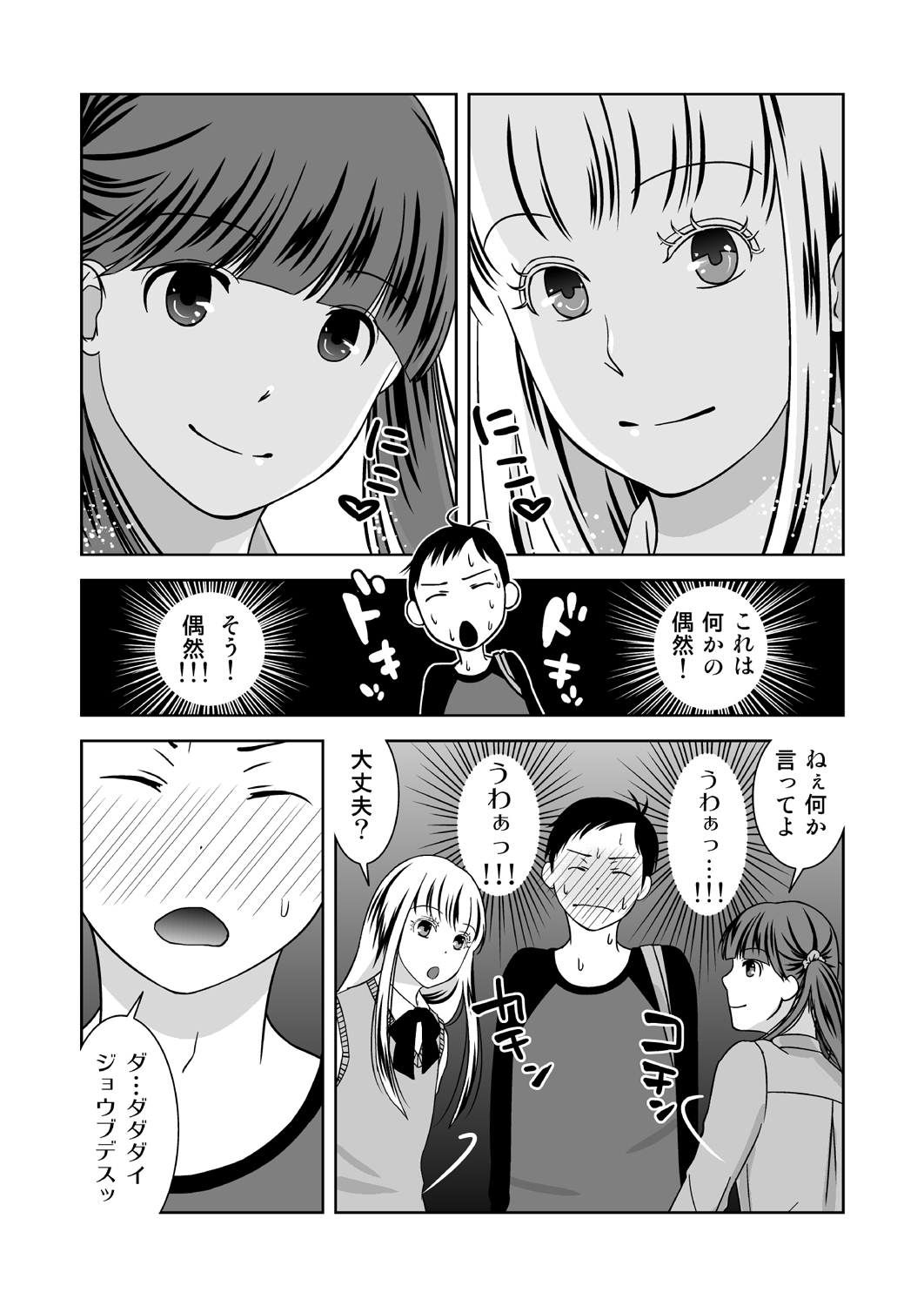 Roji Ura no Uwasabanashi page 4 full