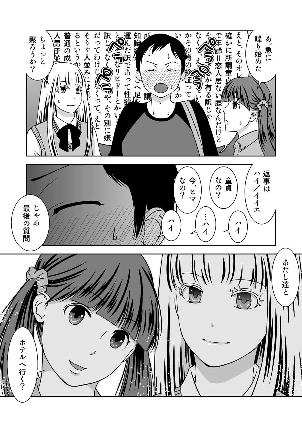 Roji Ura no Uwasabanashi page 5 full