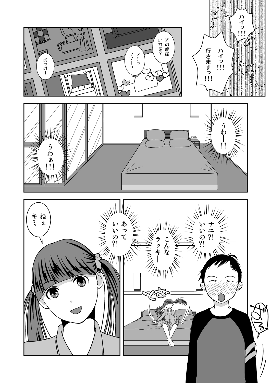 Roji Ura no Uwasabanashi page 6 full