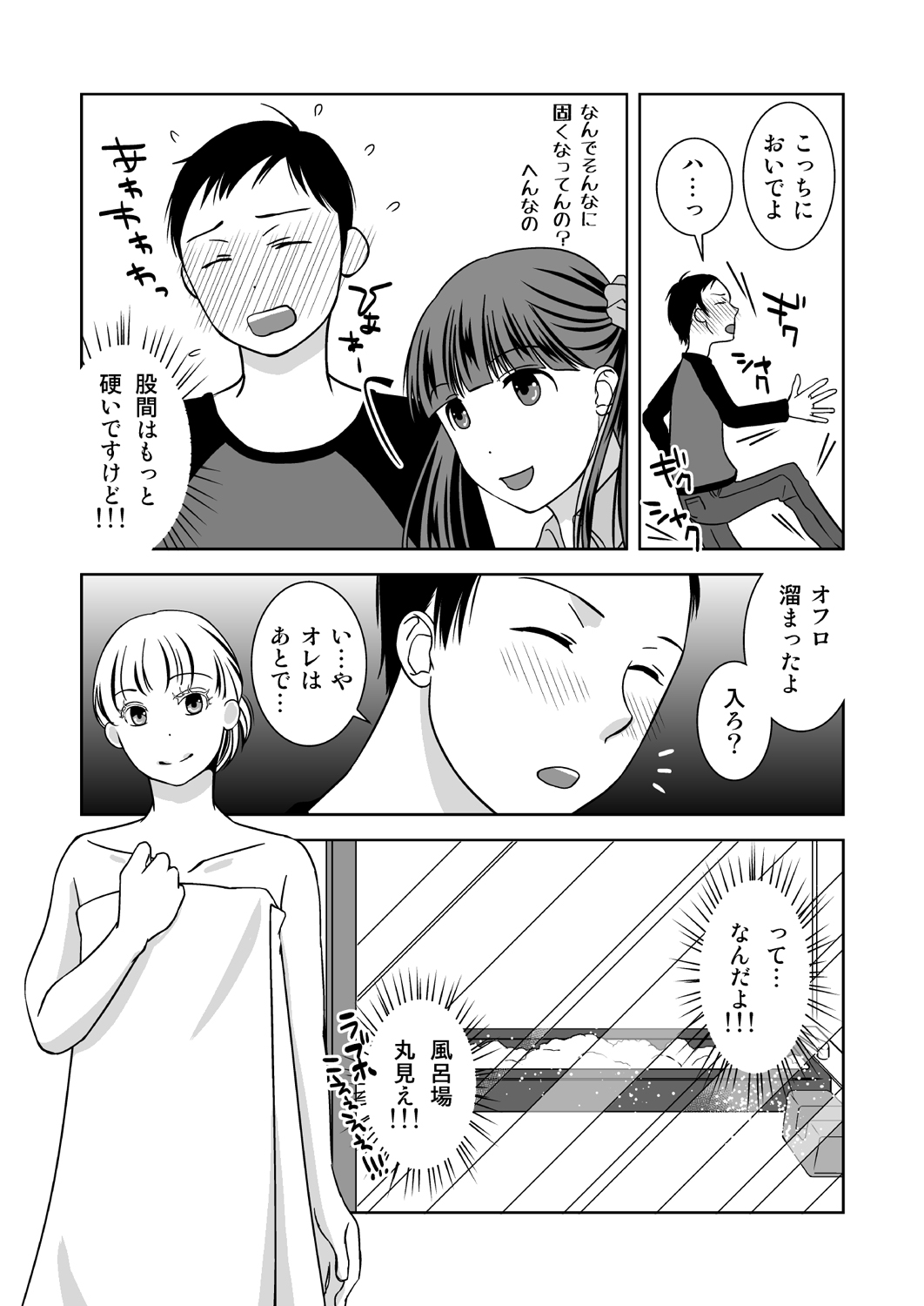 Roji Ura no Uwasabanashi page 7 full