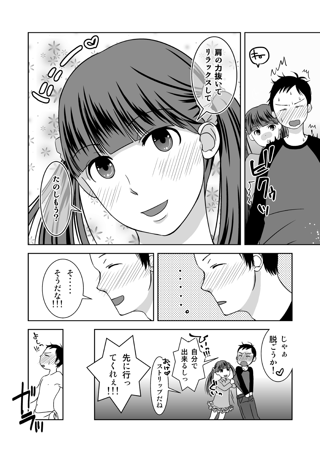 Roji Ura no Uwasabanashi page 8 full